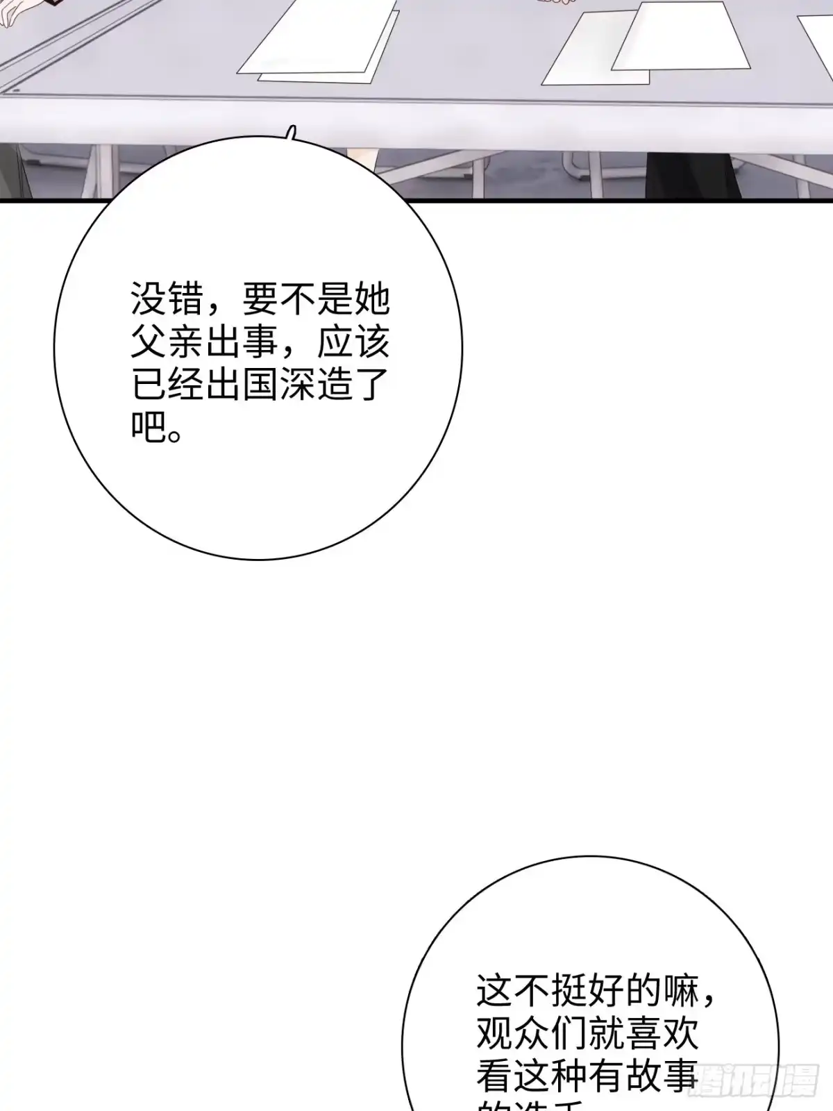 《亲爱的恶魔啊》24.这一刻我找到了真正的自己 第24页
