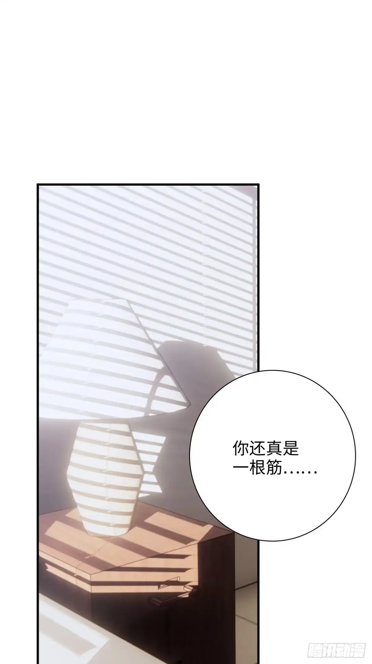 《亲爱的恶魔啊》24.这一刻我找到了真正的自己 第5页