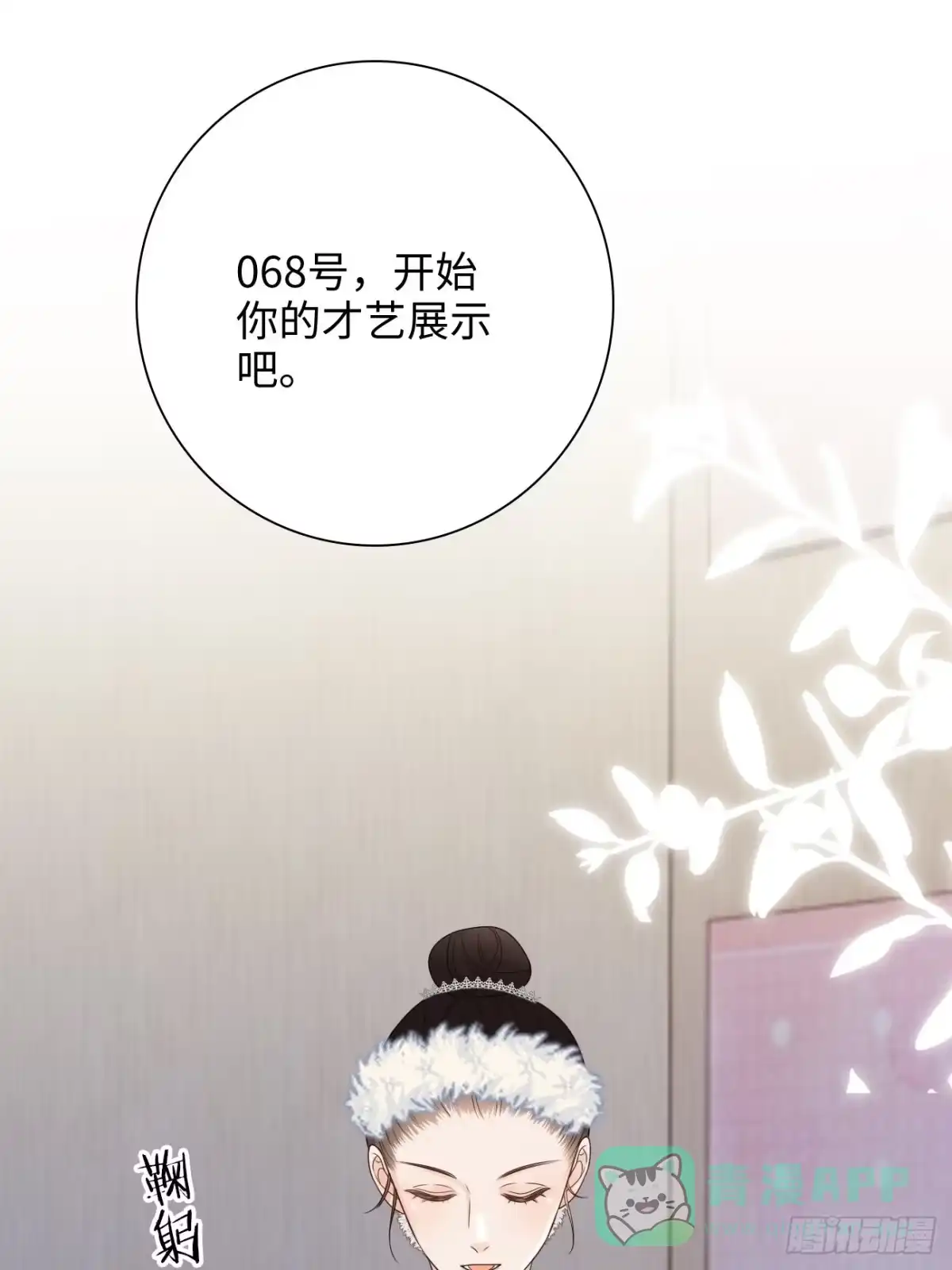 《亲爱的恶魔啊》24.这一刻我找到了真正的自己 第26页