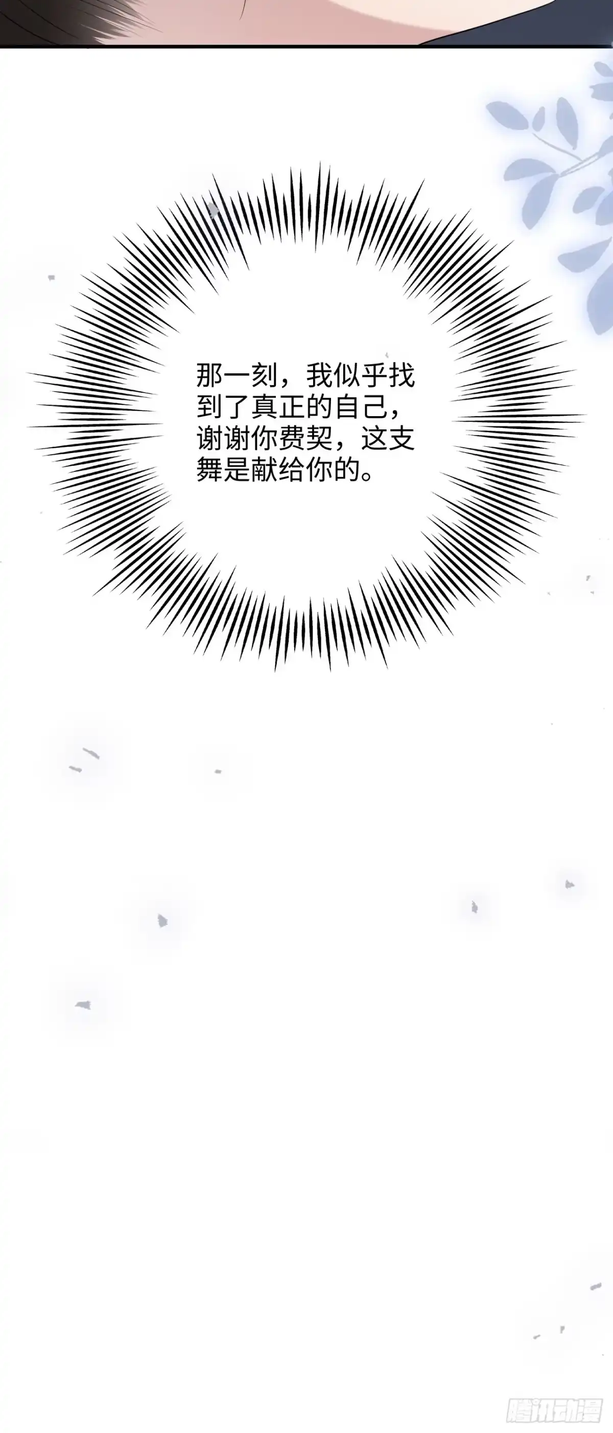 《亲爱的恶魔啊》24.这一刻我找到了真正的自己 第63页