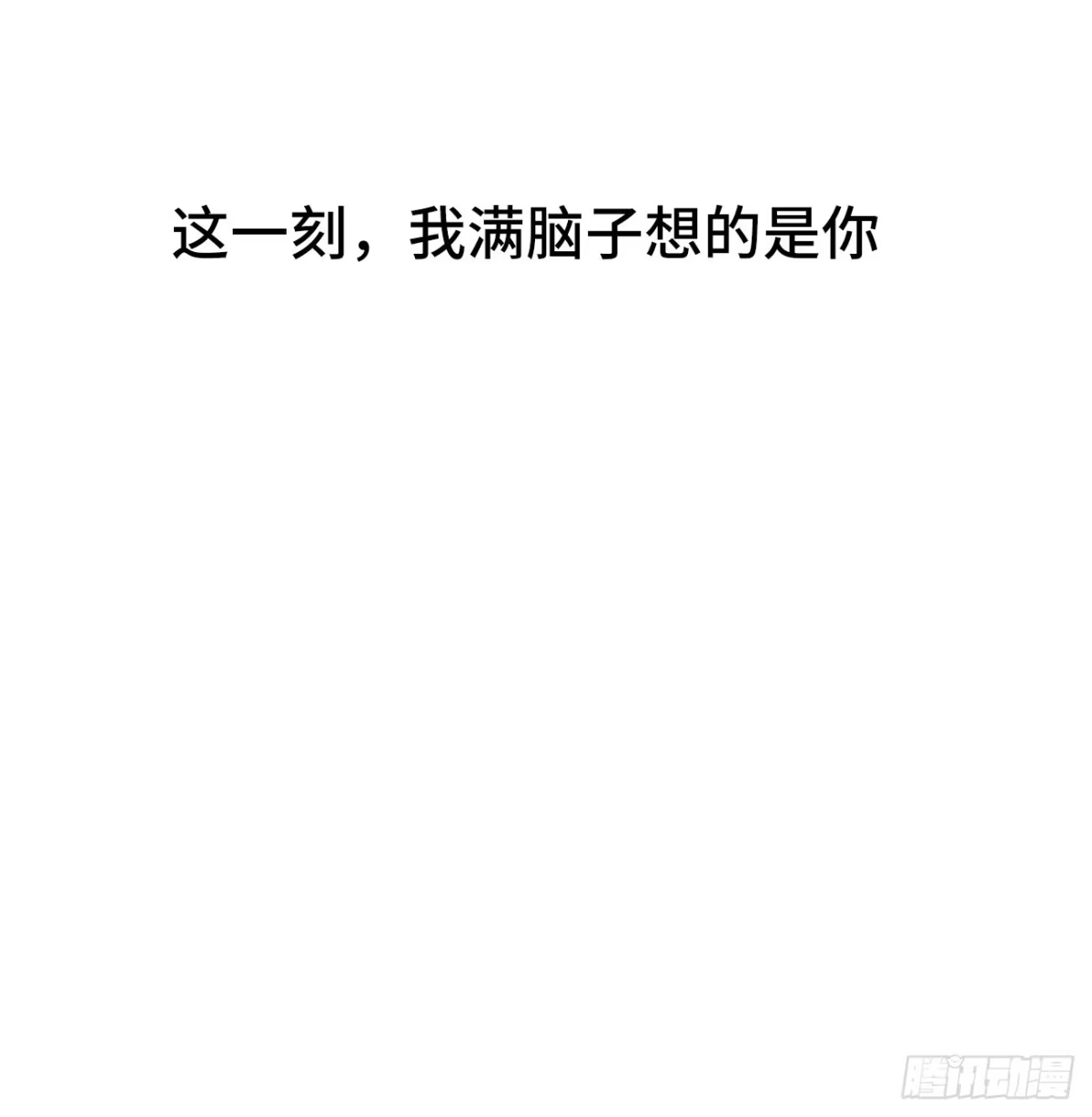 《亲爱的恶魔啊》24.这一刻我找到了真正的自己 第4页