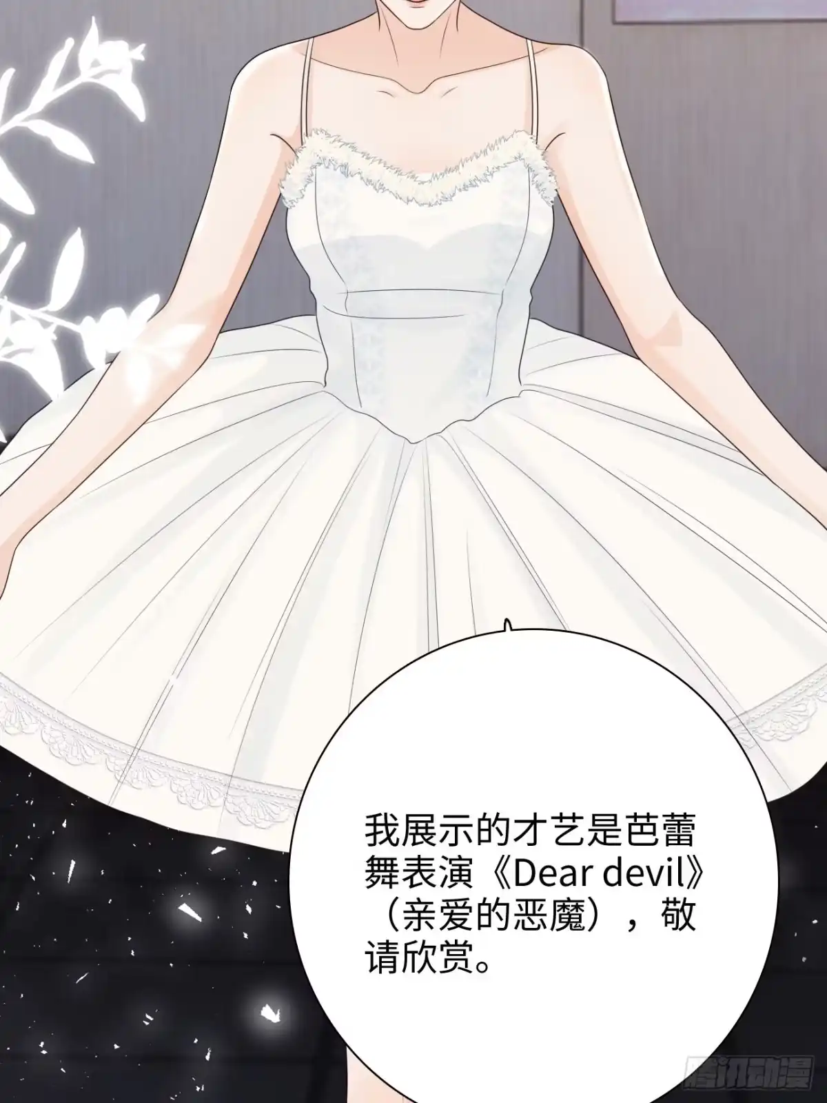 《亲爱的恶魔啊》24.这一刻我找到了真正的自己 第27页