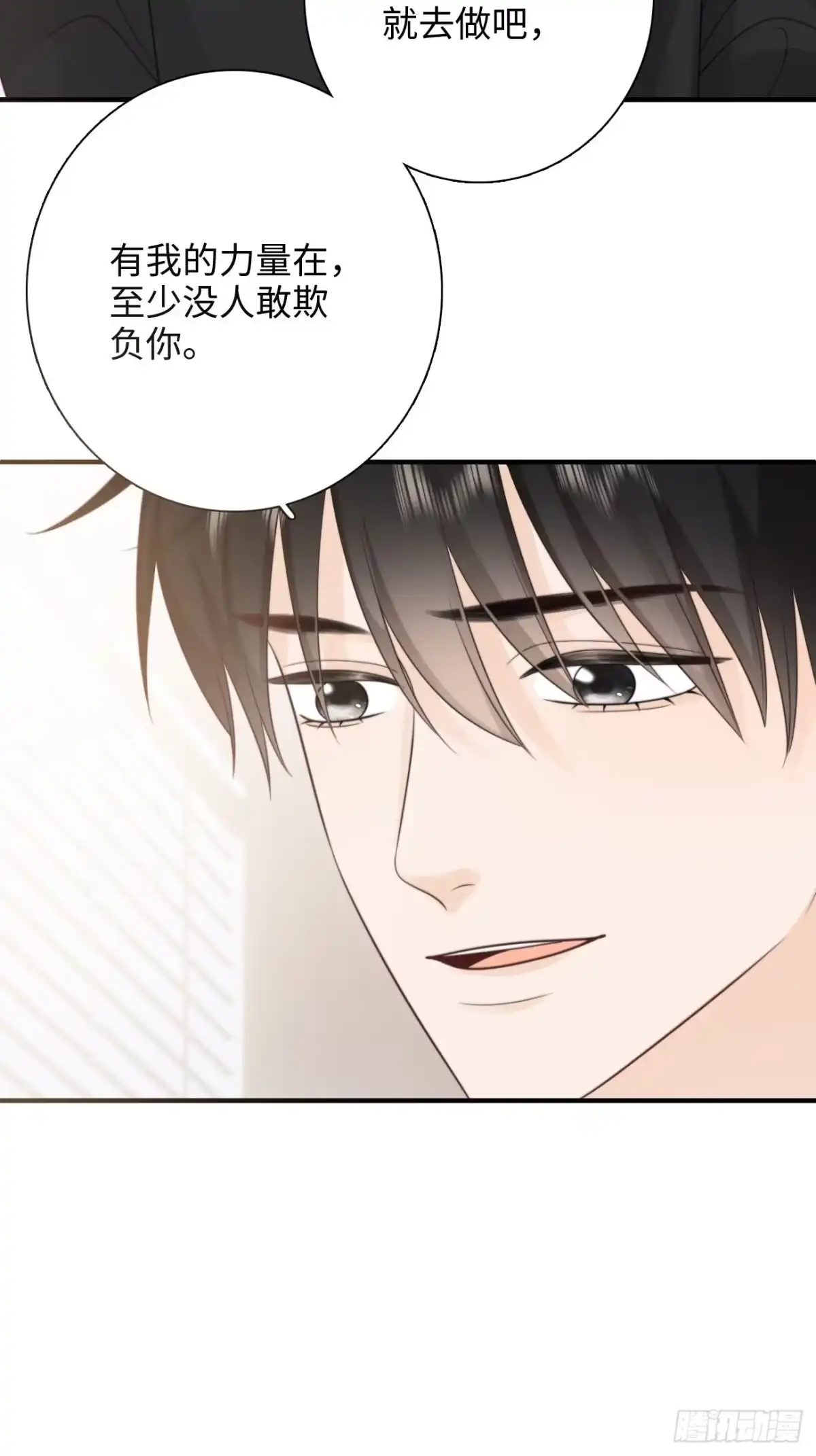 《亲爱的恶魔啊》24.这一刻我找到了真正的自己 第7页