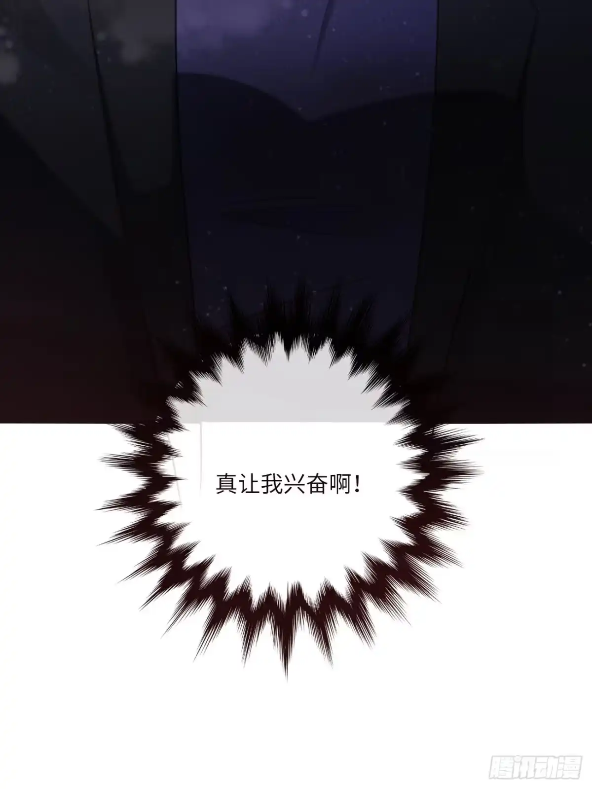 《亲爱的恶魔啊》25.难以控制的力量 第54页