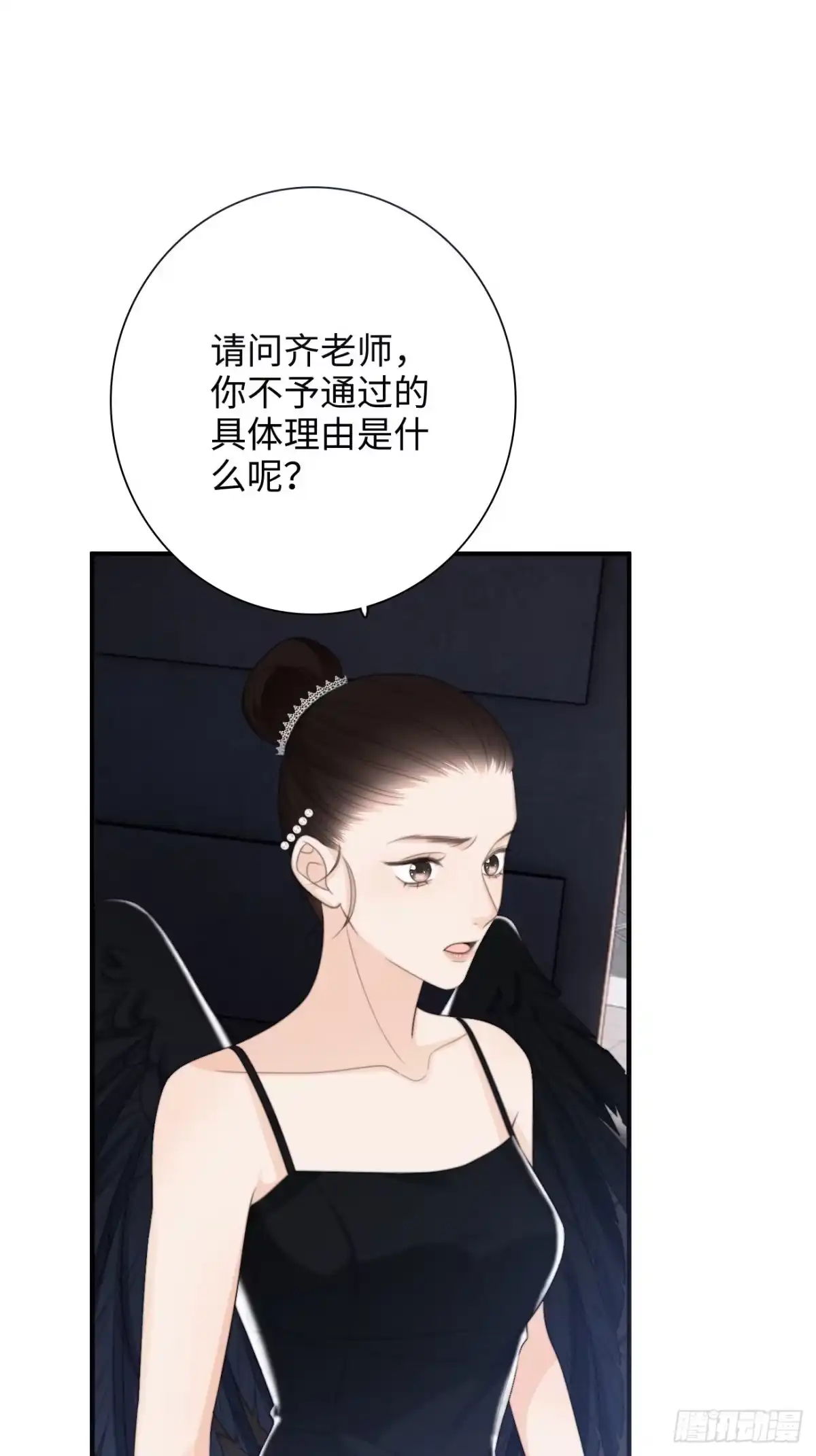 《亲爱的恶魔啊》25.难以控制的力量 第8页