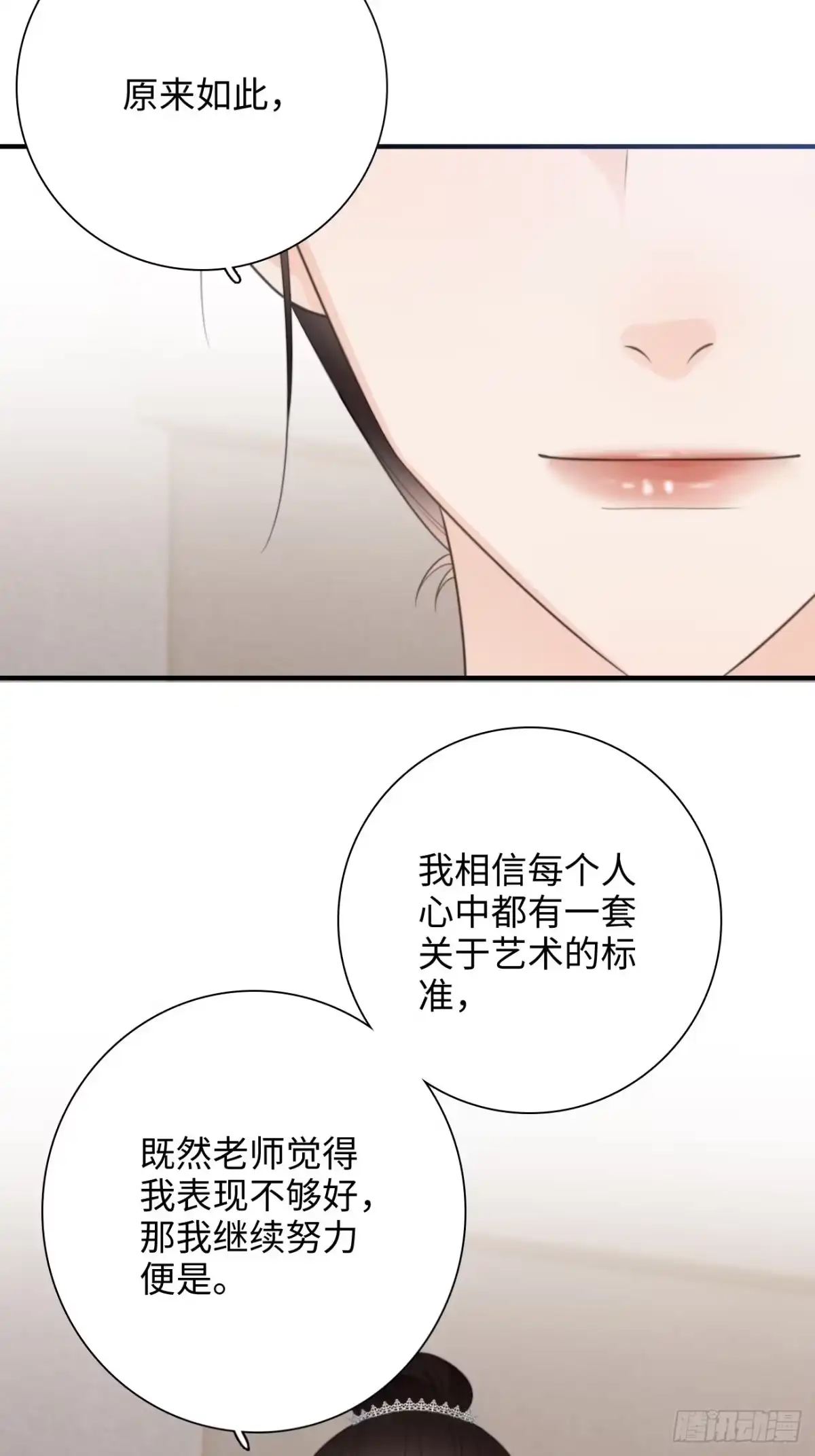 《亲爱的恶魔啊》25.难以控制的力量 第12页