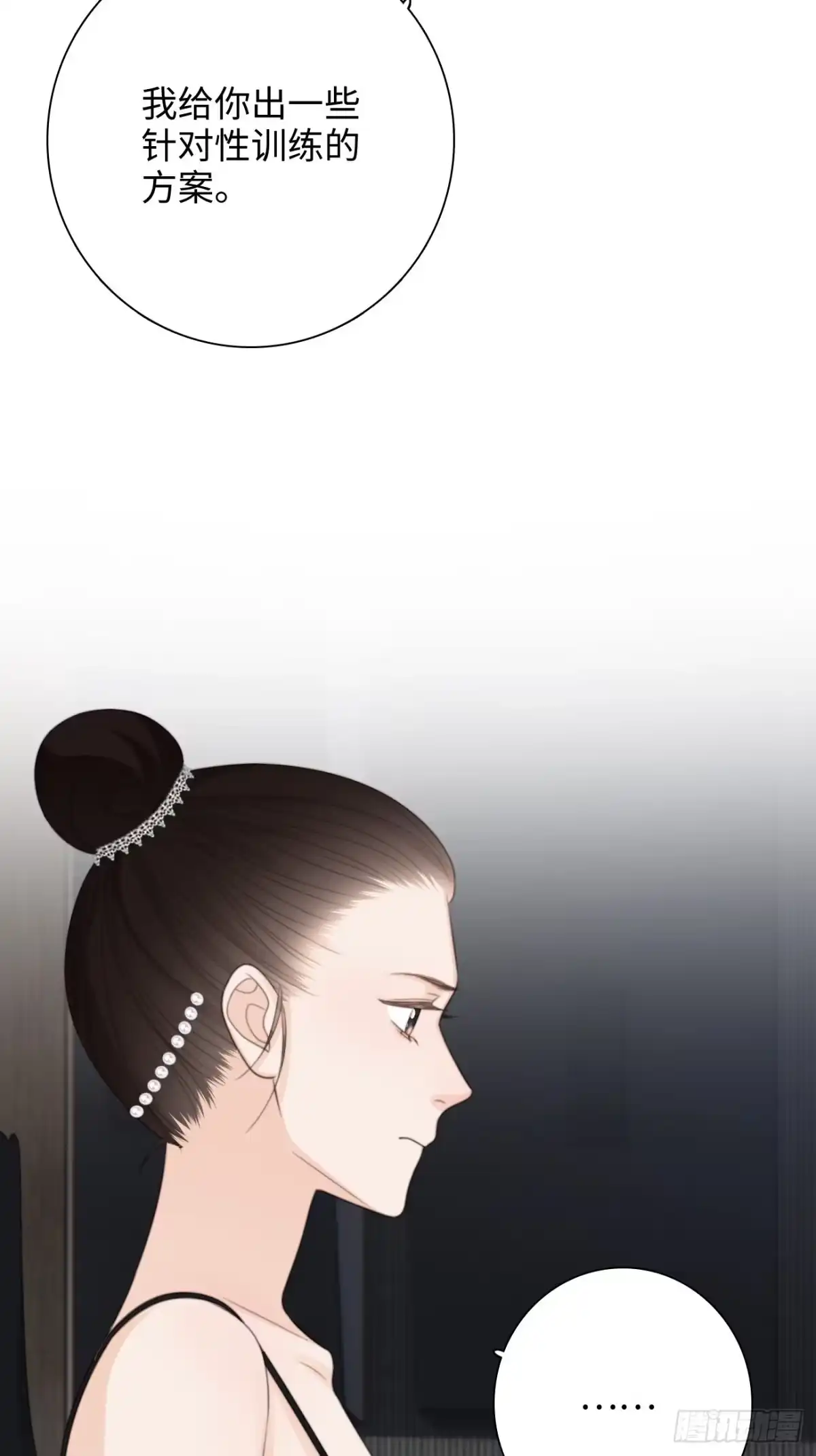 《亲爱的恶魔啊》25.难以控制的力量 第17页