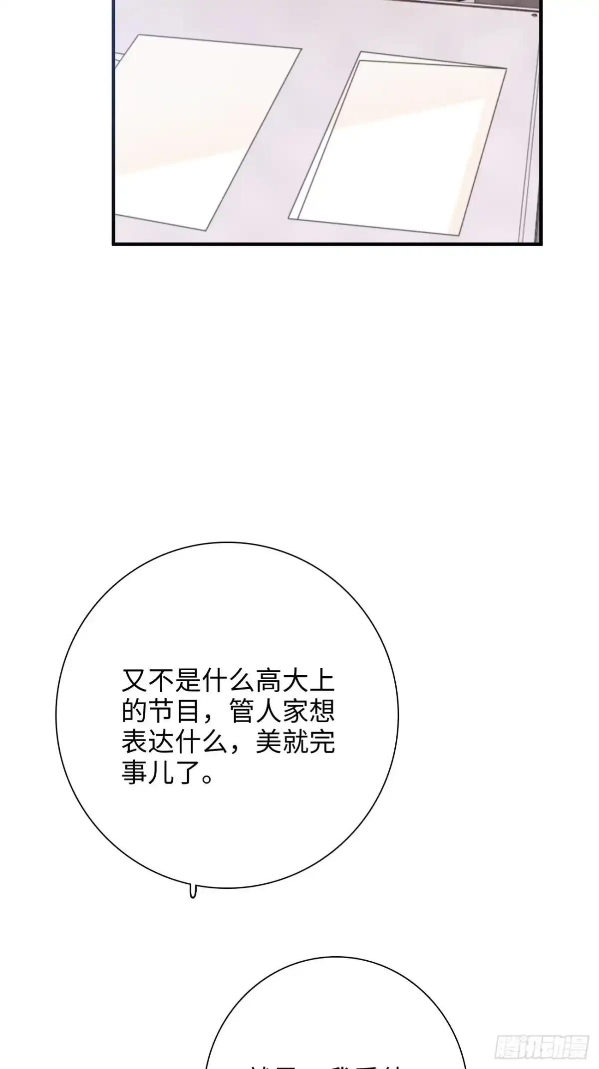 《亲爱的恶魔啊》25.难以控制的力量 第10页