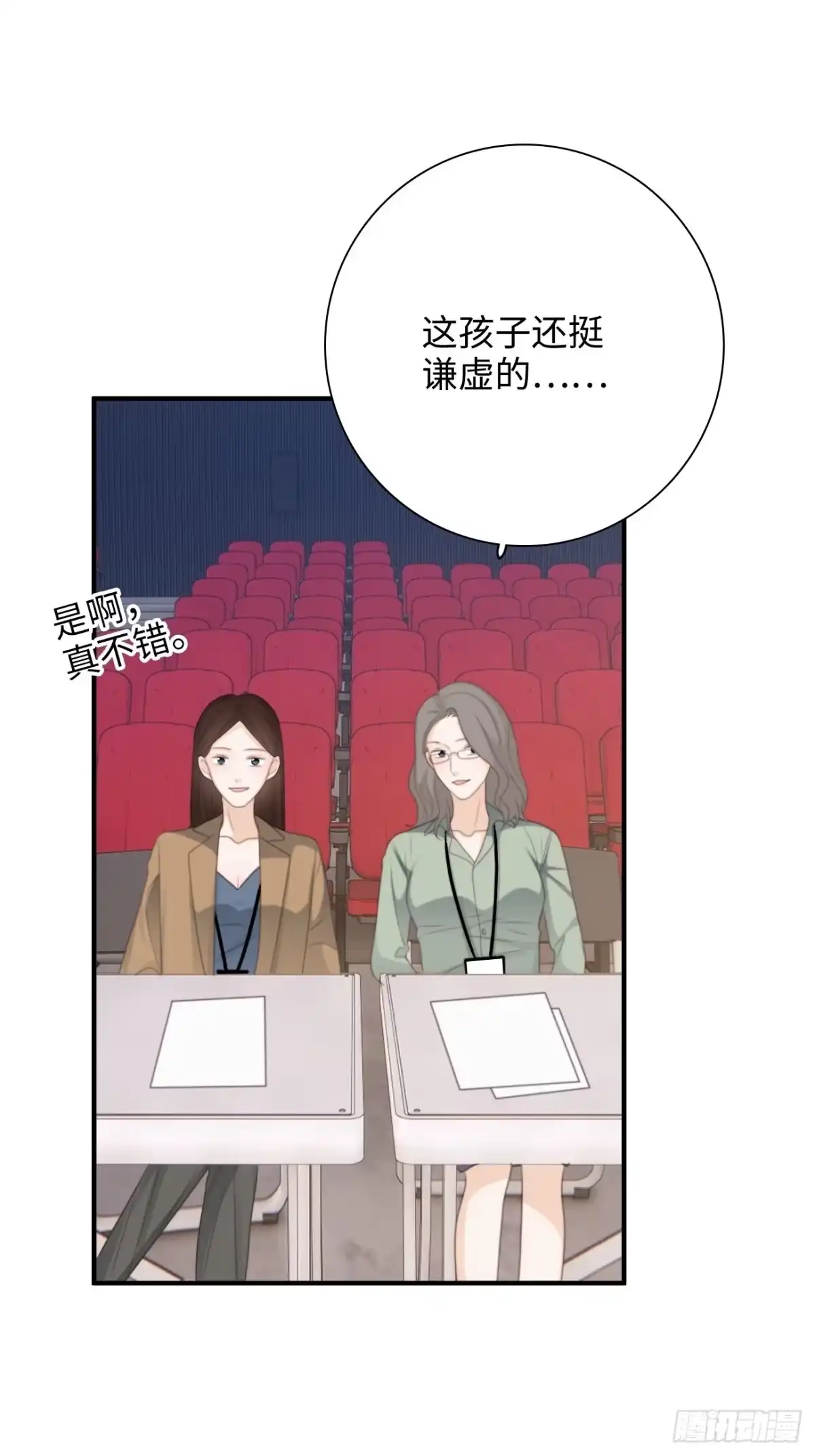 《亲爱的恶魔啊》25.难以控制的力量 第14页
