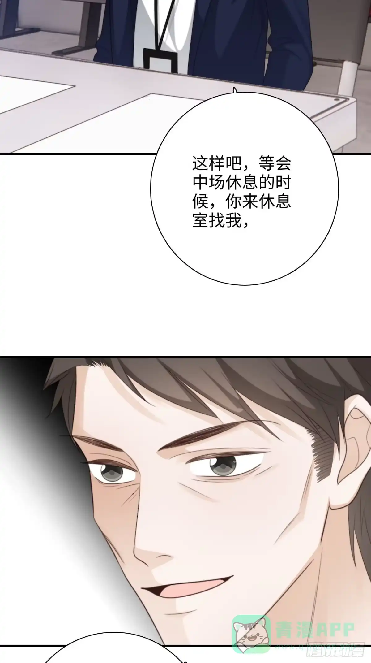 《亲爱的恶魔啊》25.难以控制的力量 第16页
