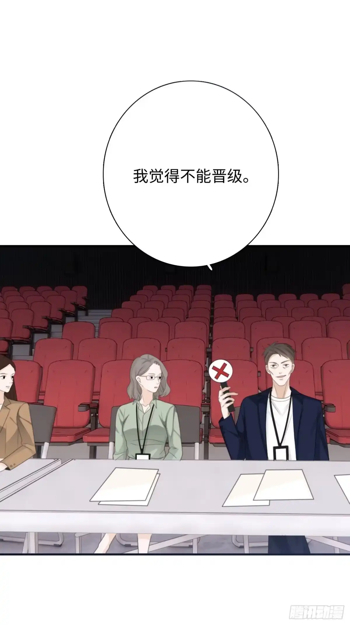 《亲爱的恶魔啊》25.难以控制的力量 第7页