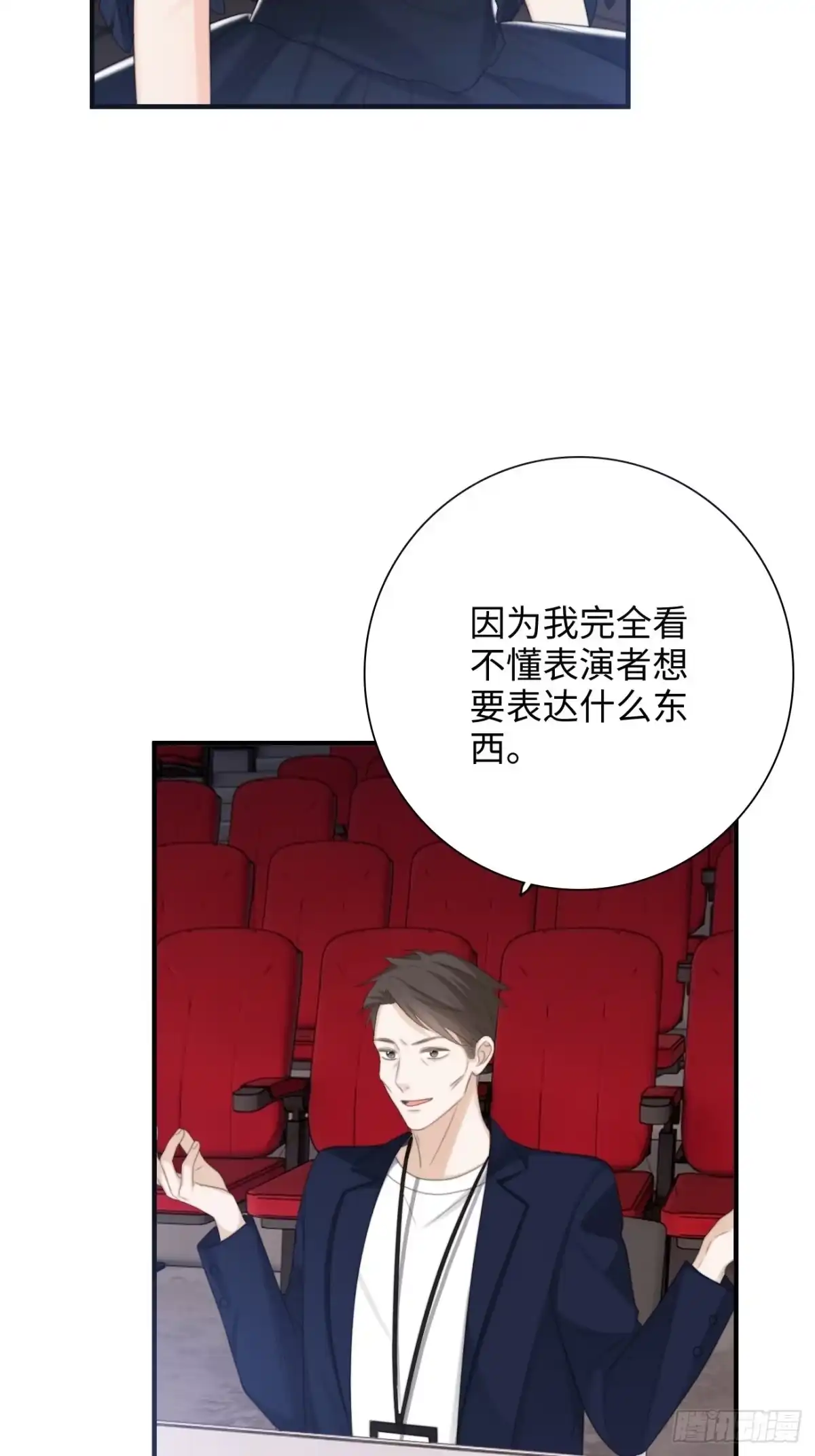 《亲爱的恶魔啊》25.难以控制的力量 第9页