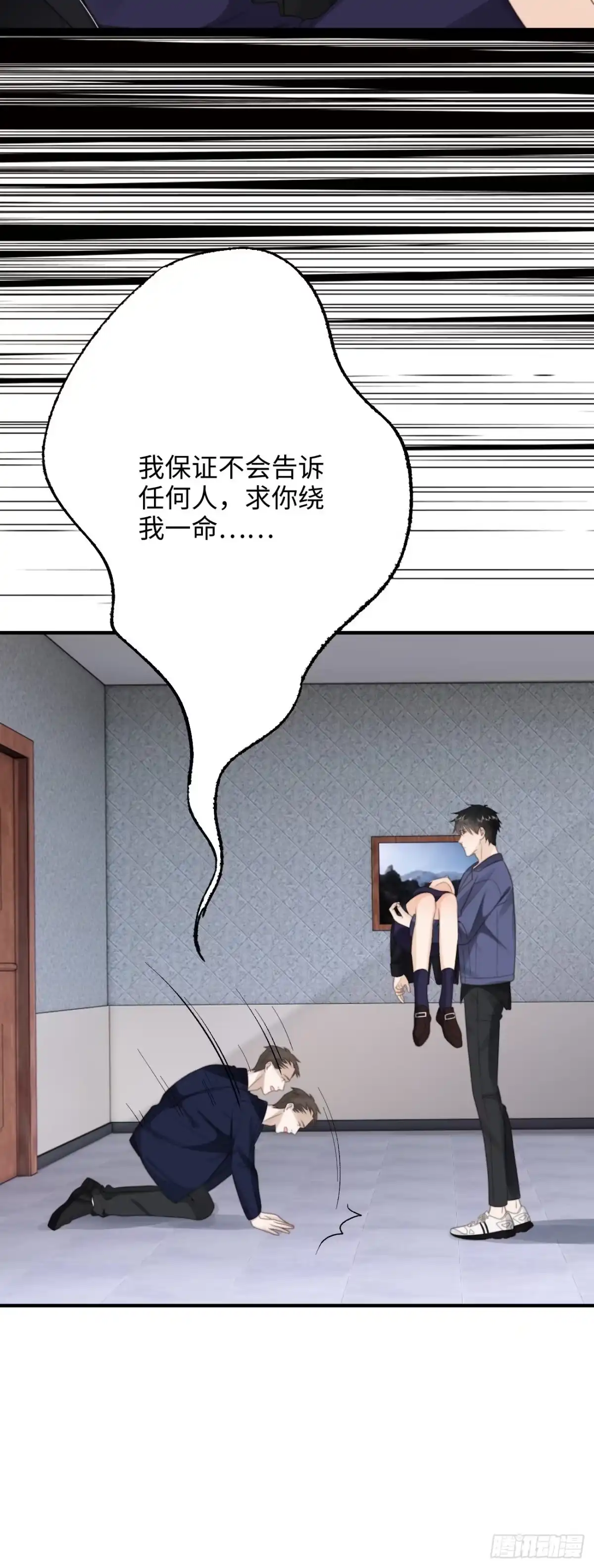 《亲爱的恶魔啊》26.及时出现的你 第42页