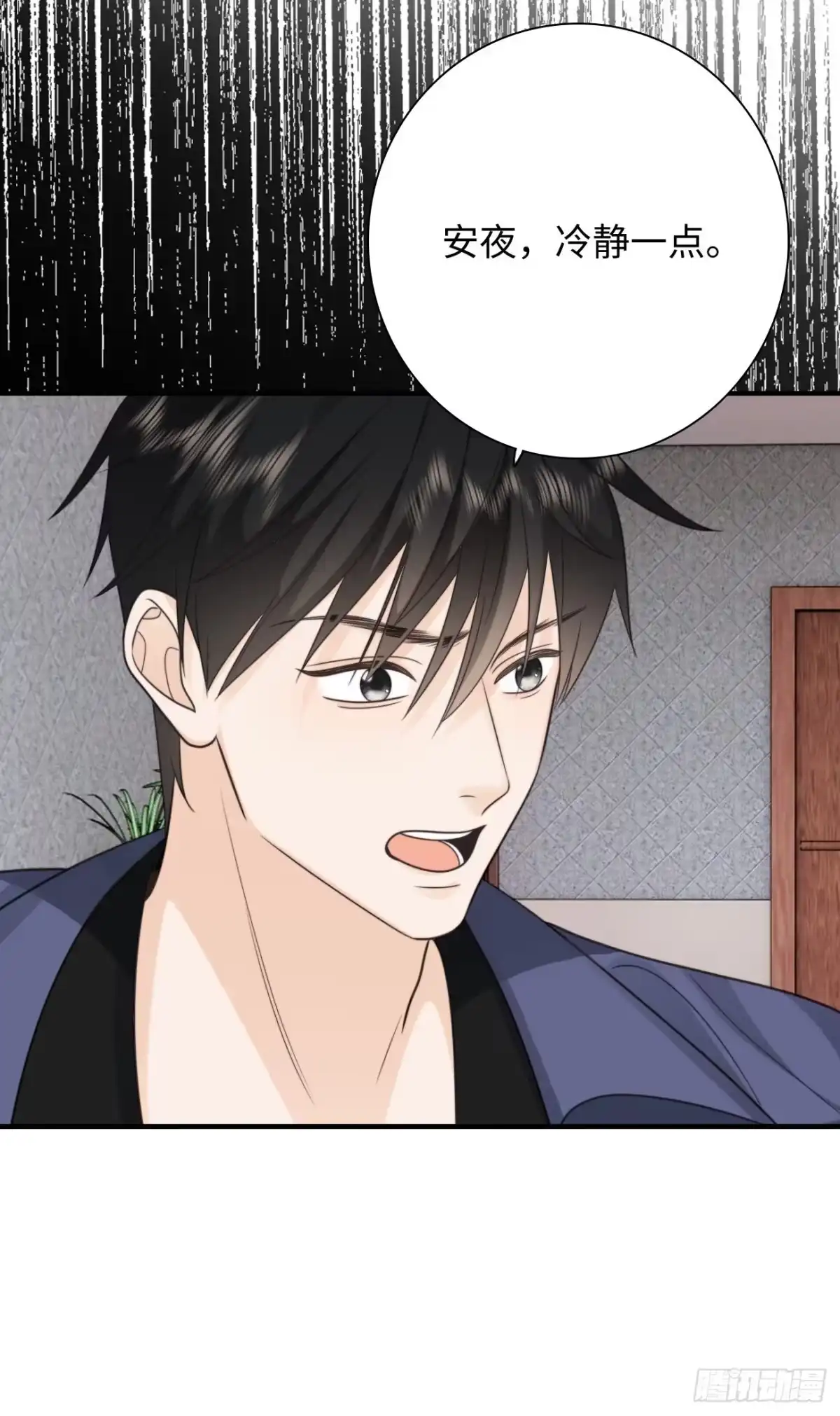 《亲爱的恶魔啊》26.及时出现的你 第24页