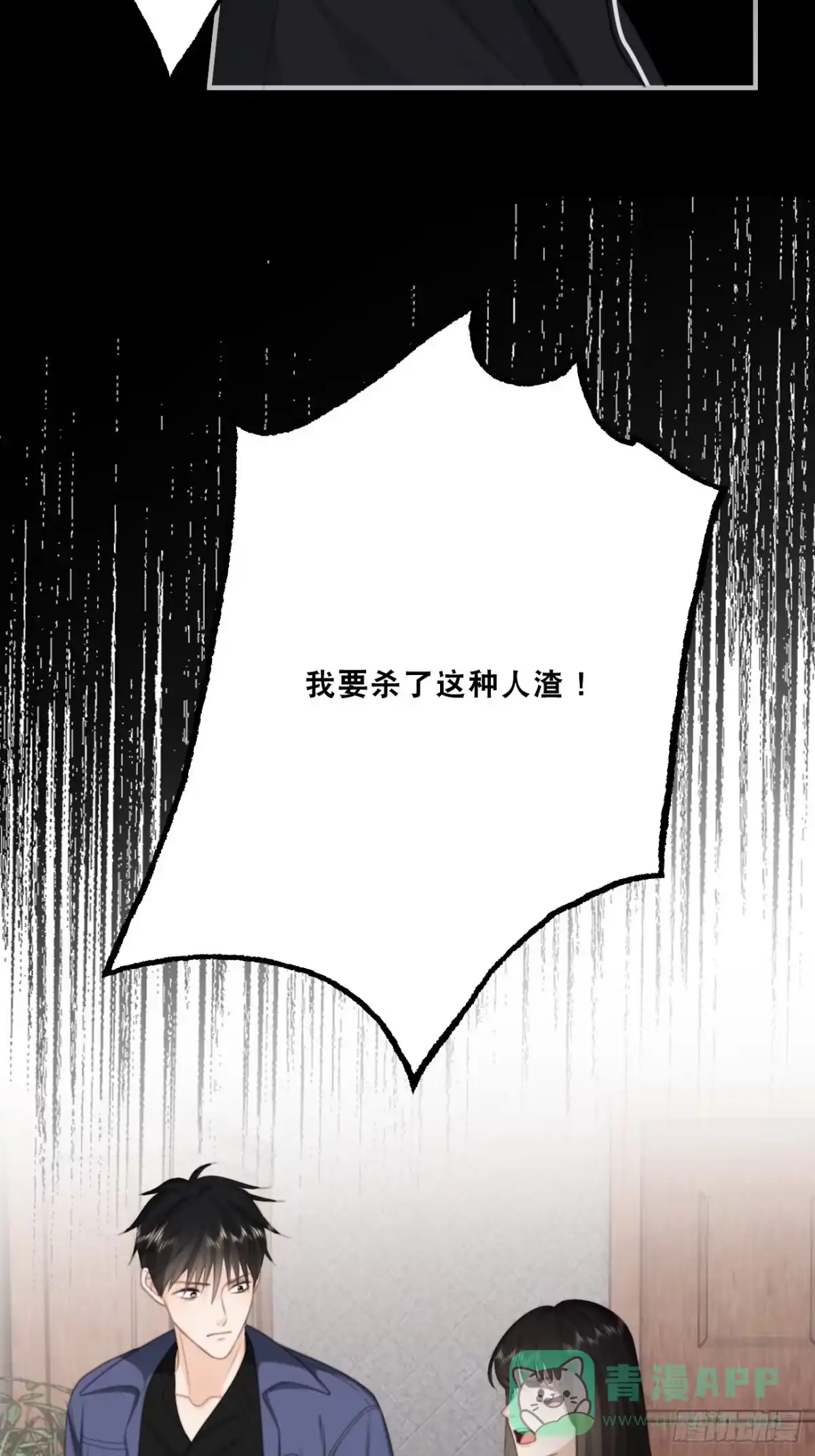 《亲爱的恶魔啊》26.及时出现的你 第26页