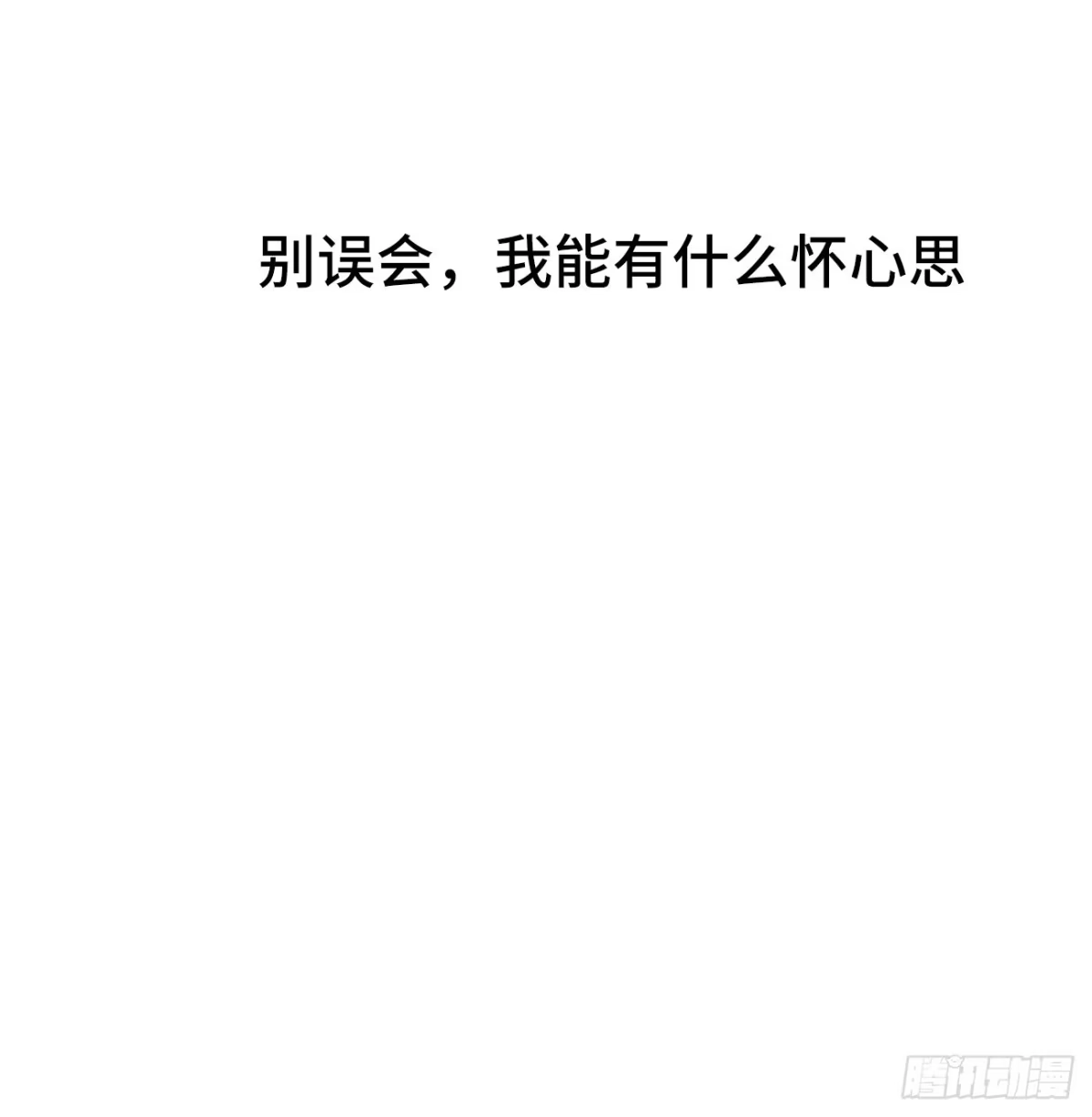 《亲爱的恶魔啊》27.情不自禁的kiss 第4页