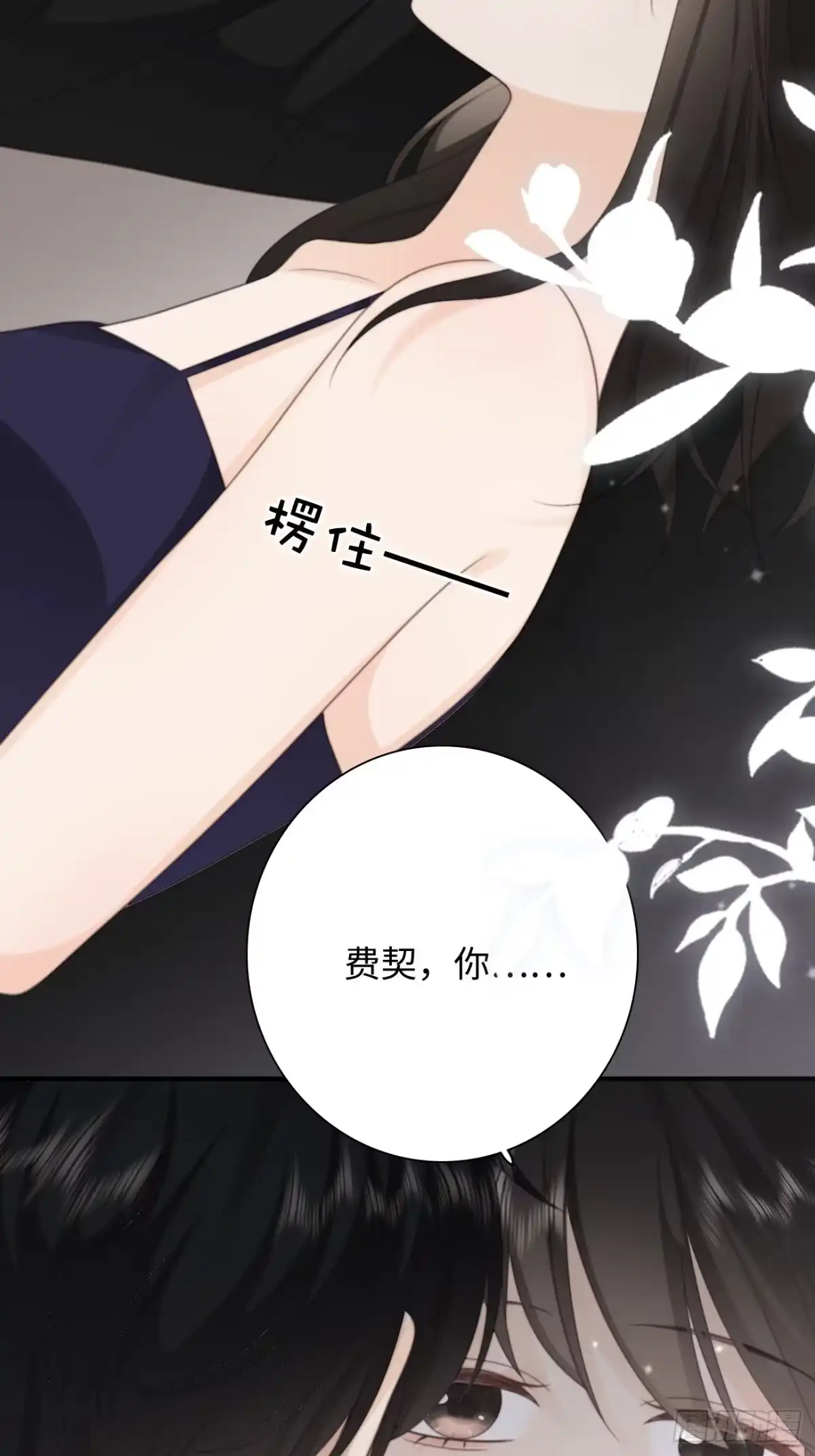 《亲爱的恶魔啊》27.情不自禁的kiss 第15页