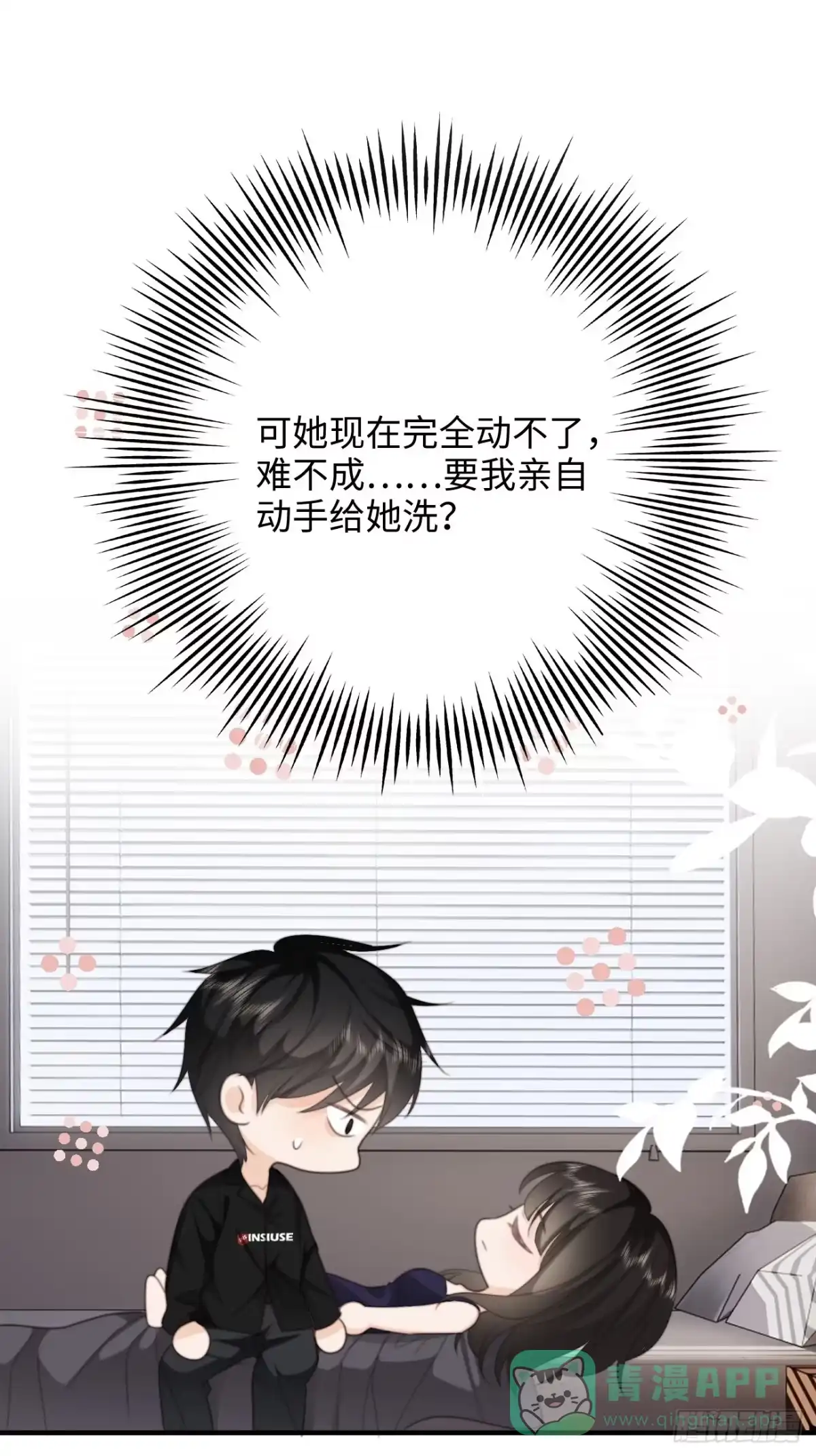 《亲爱的恶魔啊》27.情不自禁的kiss 第21页