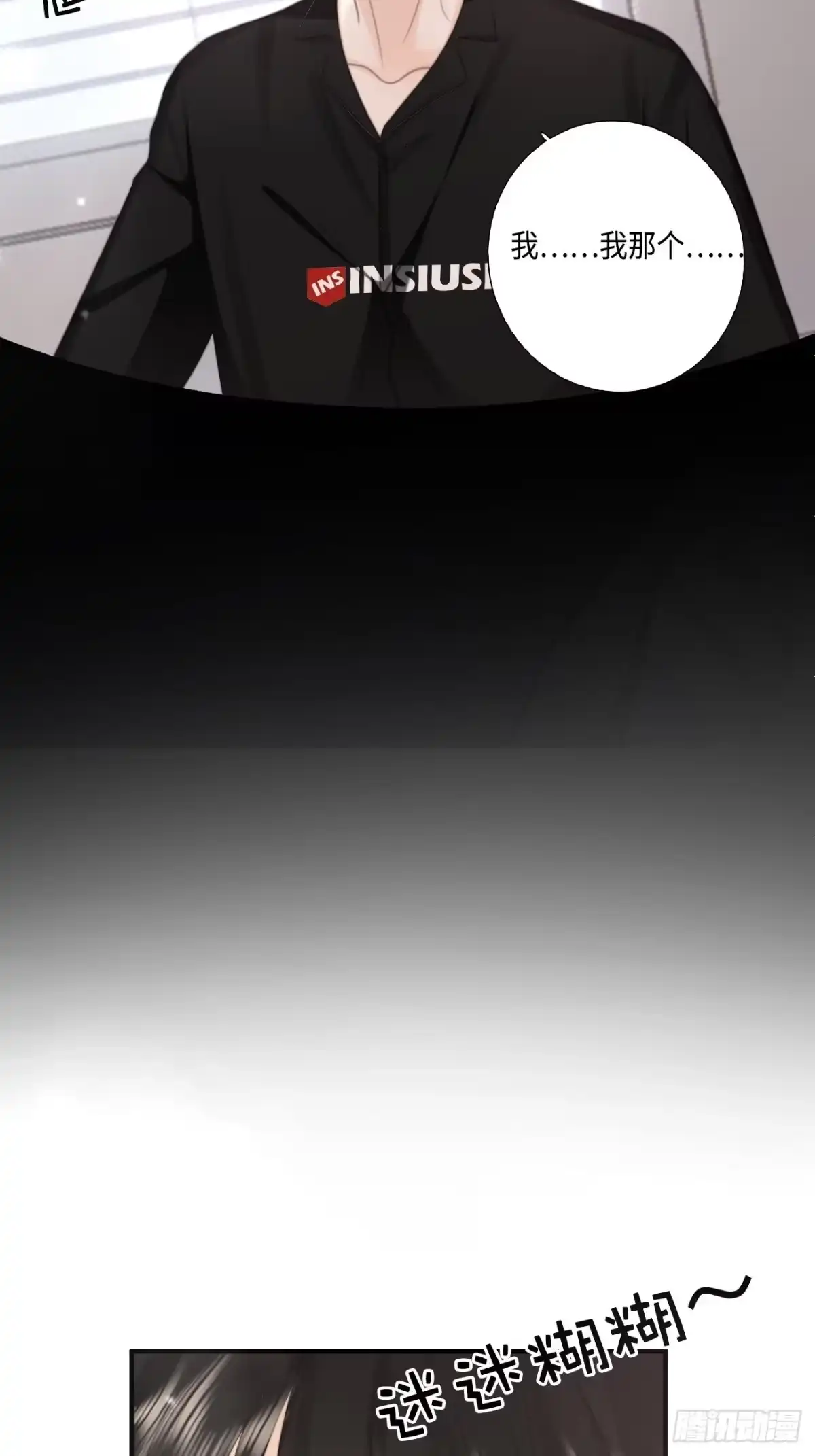 《亲爱的恶魔啊》27.情不自禁的kiss 第17页