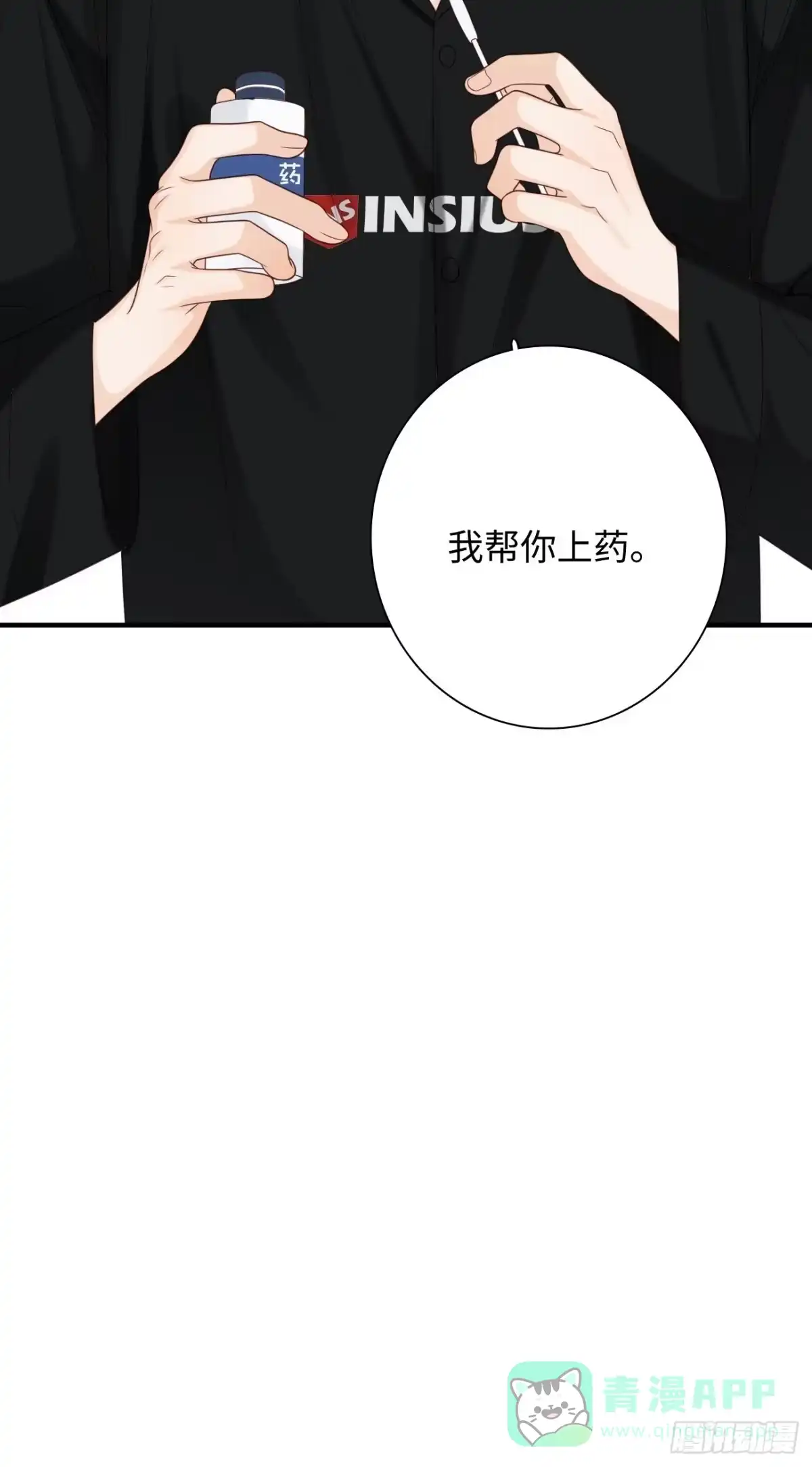 《亲爱的恶魔啊》28.喜欢一个人是藏不住的 第56页