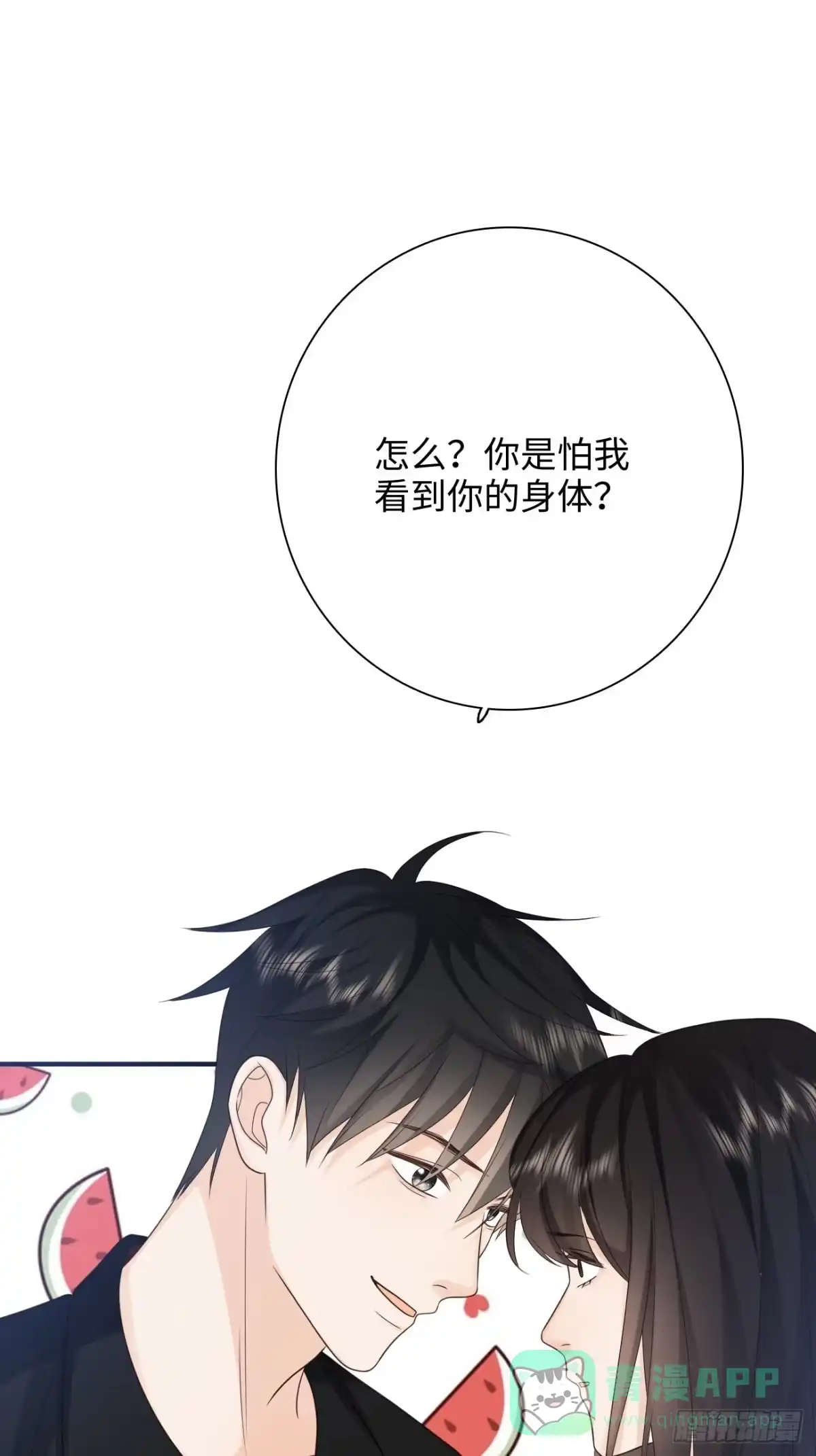 《亲爱的恶魔啊》28.喜欢一个人是藏不住的 第21页