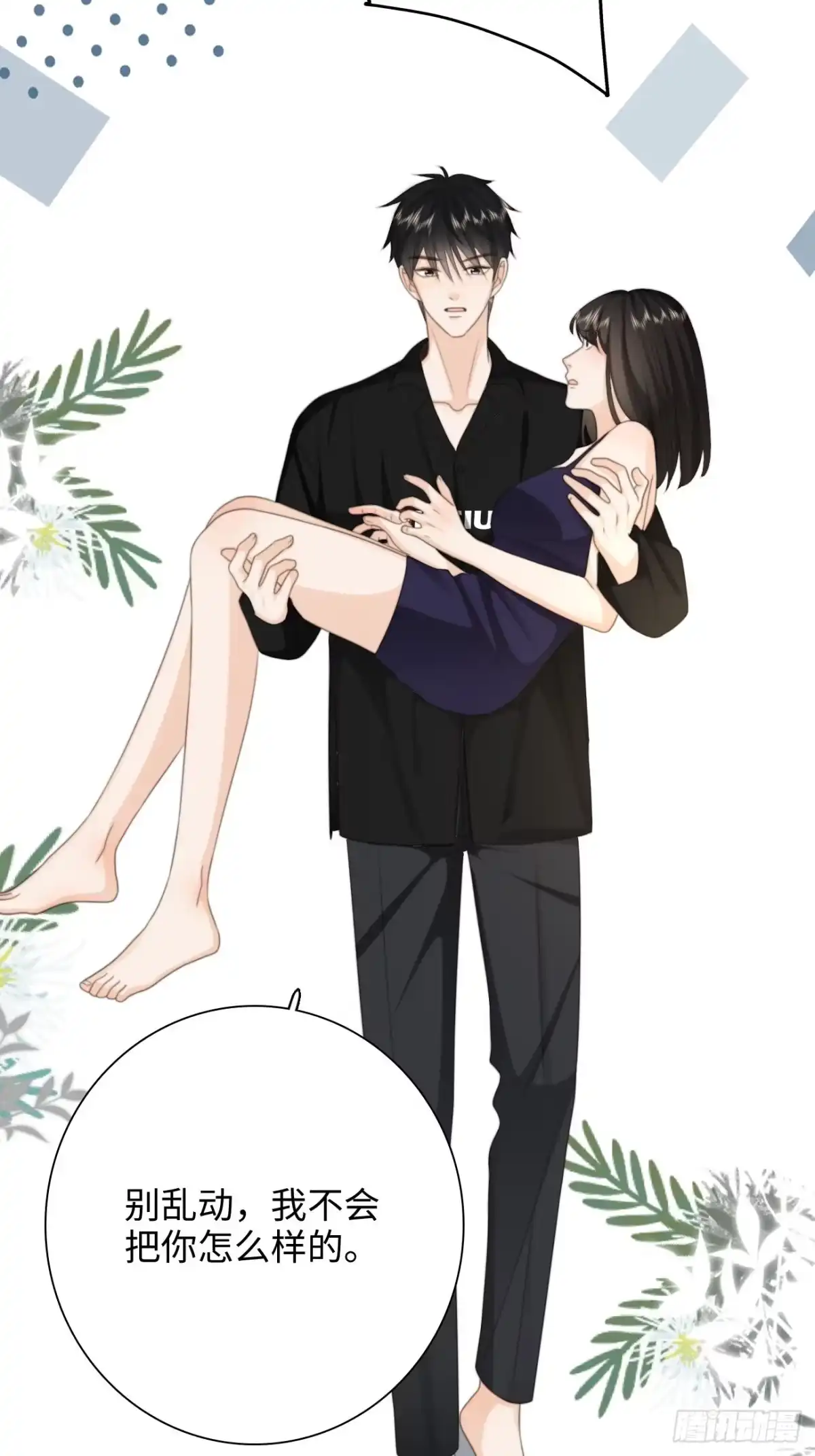 《亲爱的恶魔啊》28.喜欢一个人是藏不住的 第30页