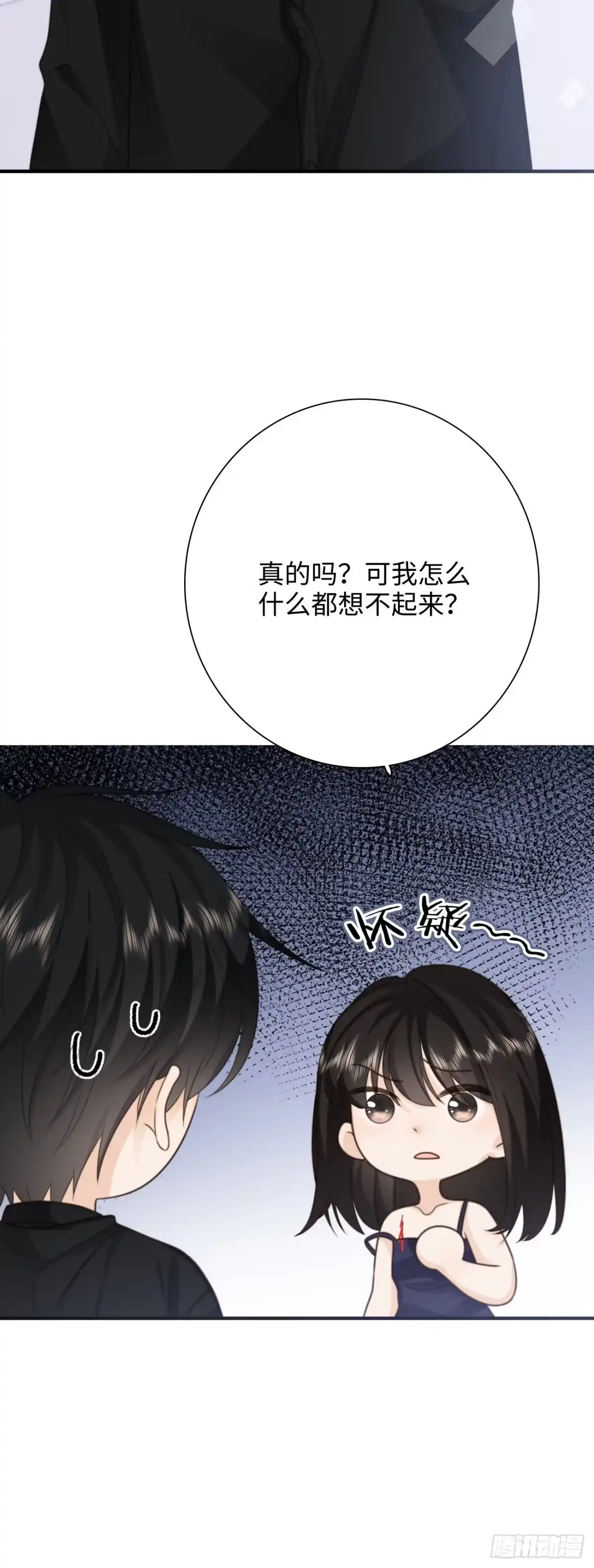 《亲爱的恶魔啊》28.喜欢一个人是藏不住的 第13页