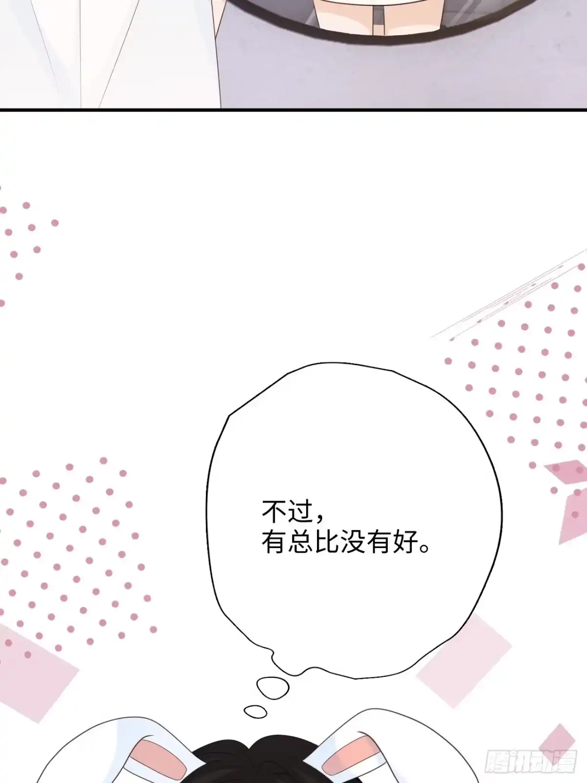 《亲爱的恶魔啊》28.喜欢一个人是藏不住的 第43页