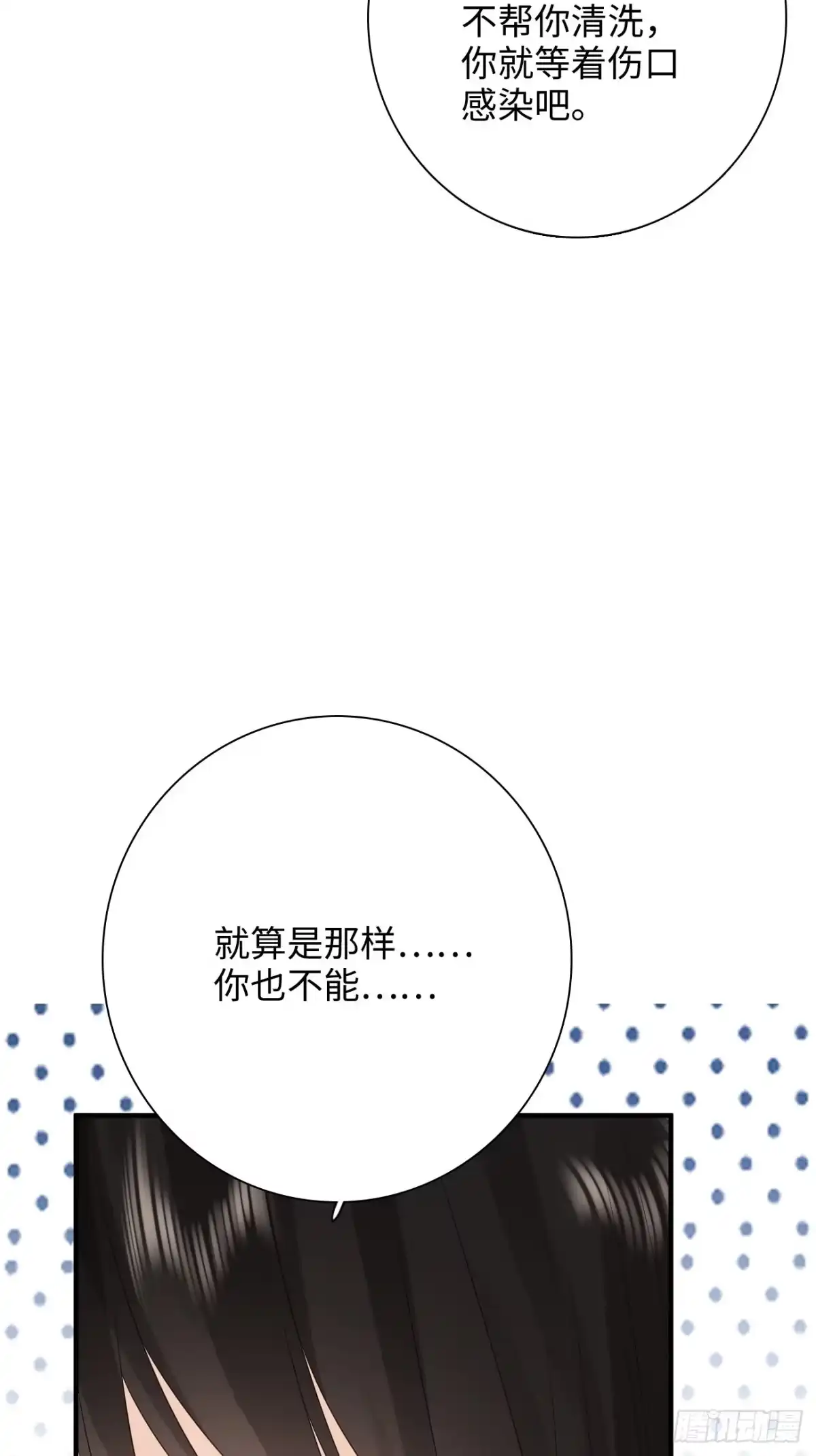 《亲爱的恶魔啊》28.喜欢一个人是藏不住的 第15页