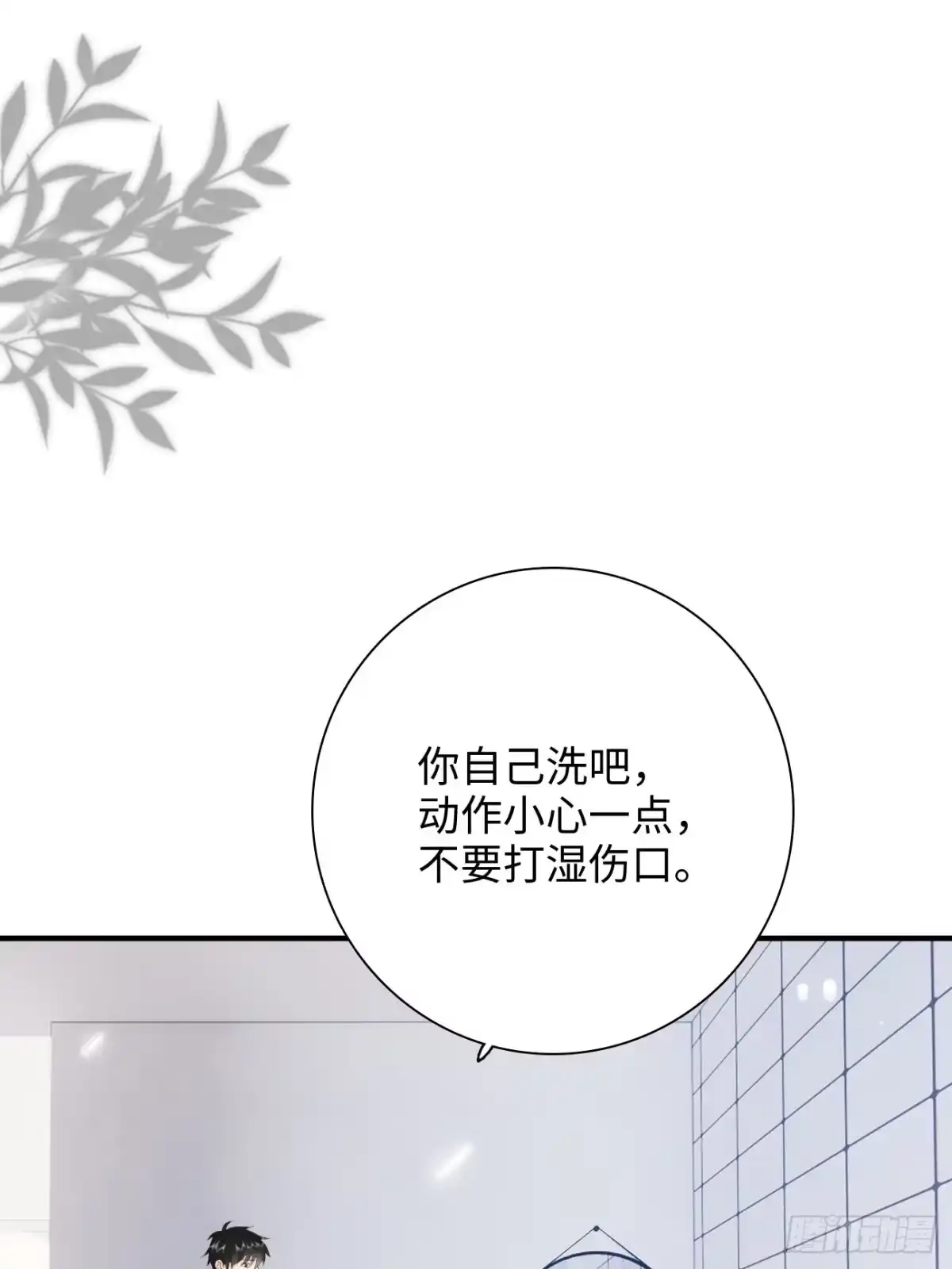 《亲爱的恶魔啊》28.喜欢一个人是藏不住的 第34页