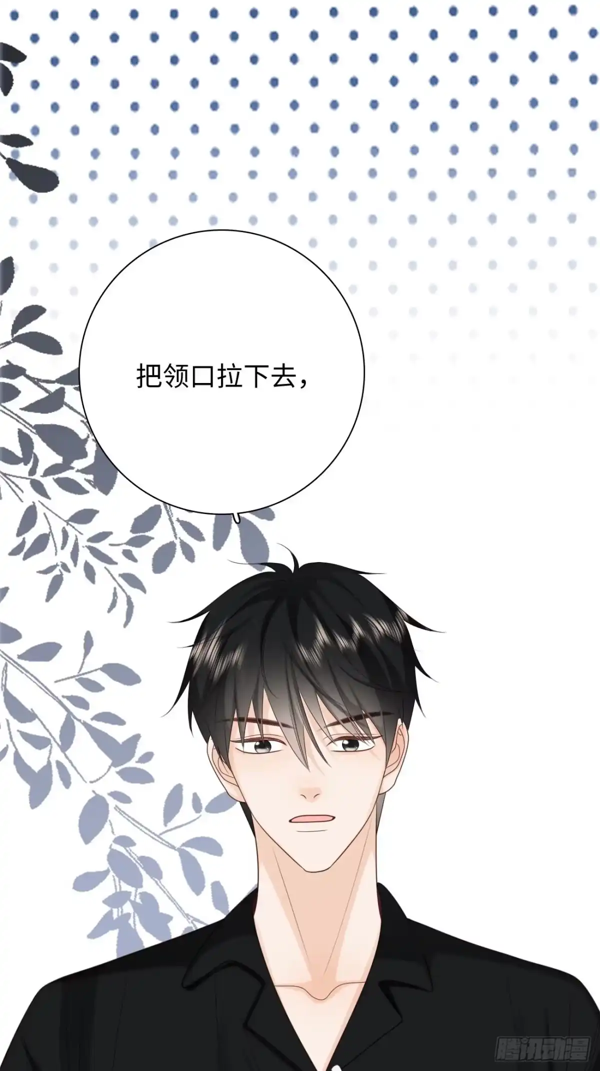 《亲爱的恶魔啊》28.喜欢一个人是藏不住的 第55页