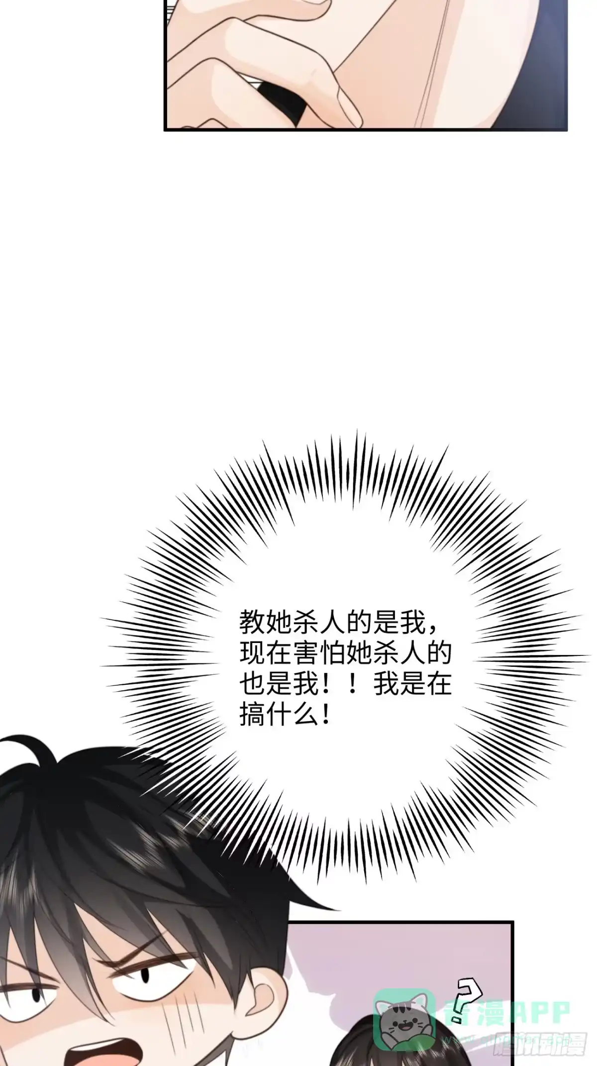 《亲爱的恶魔啊》28.喜欢一个人是藏不住的 第6页