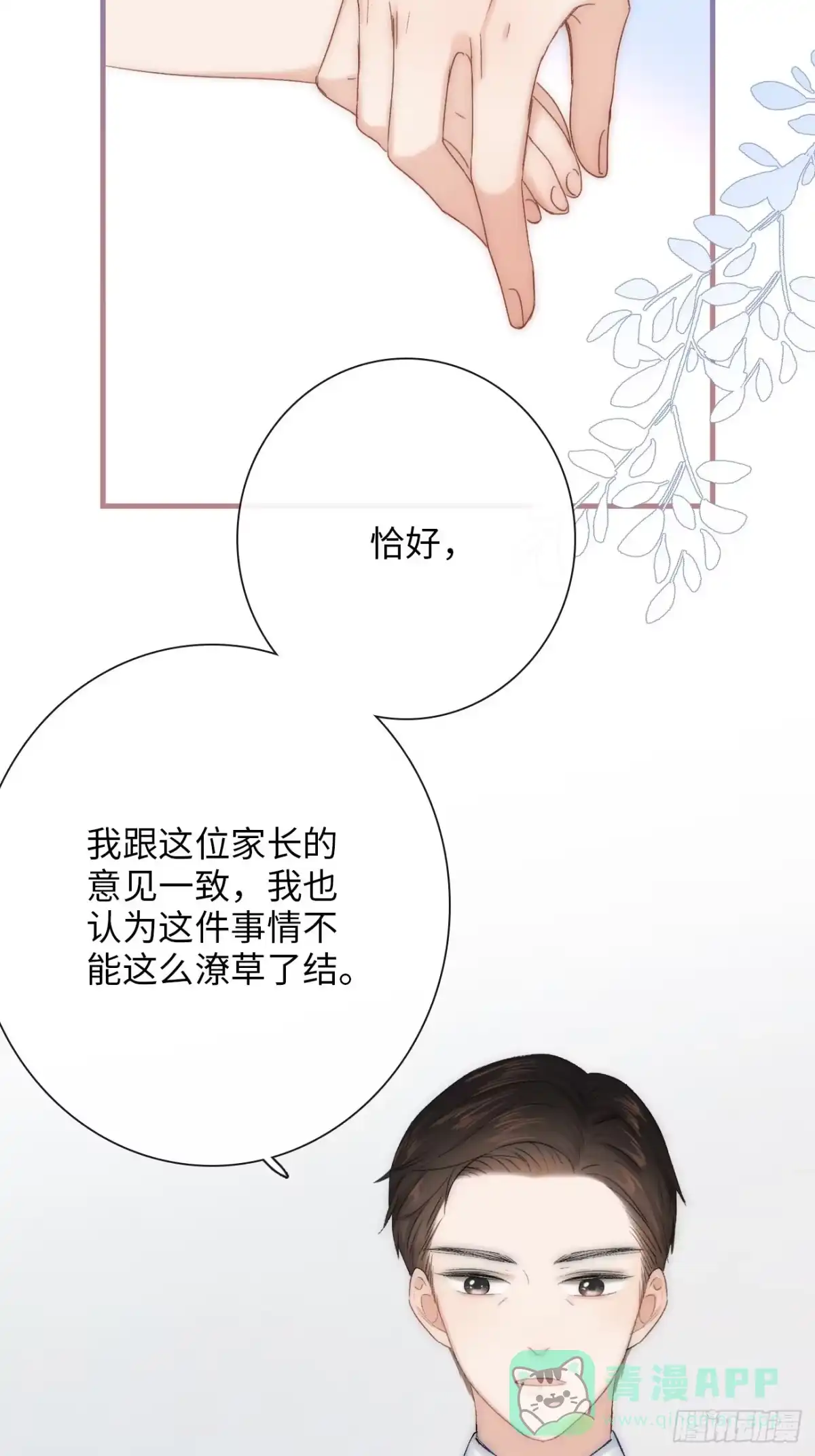 《亲爱的恶魔啊》2.葬礼上微笑的人 第46页