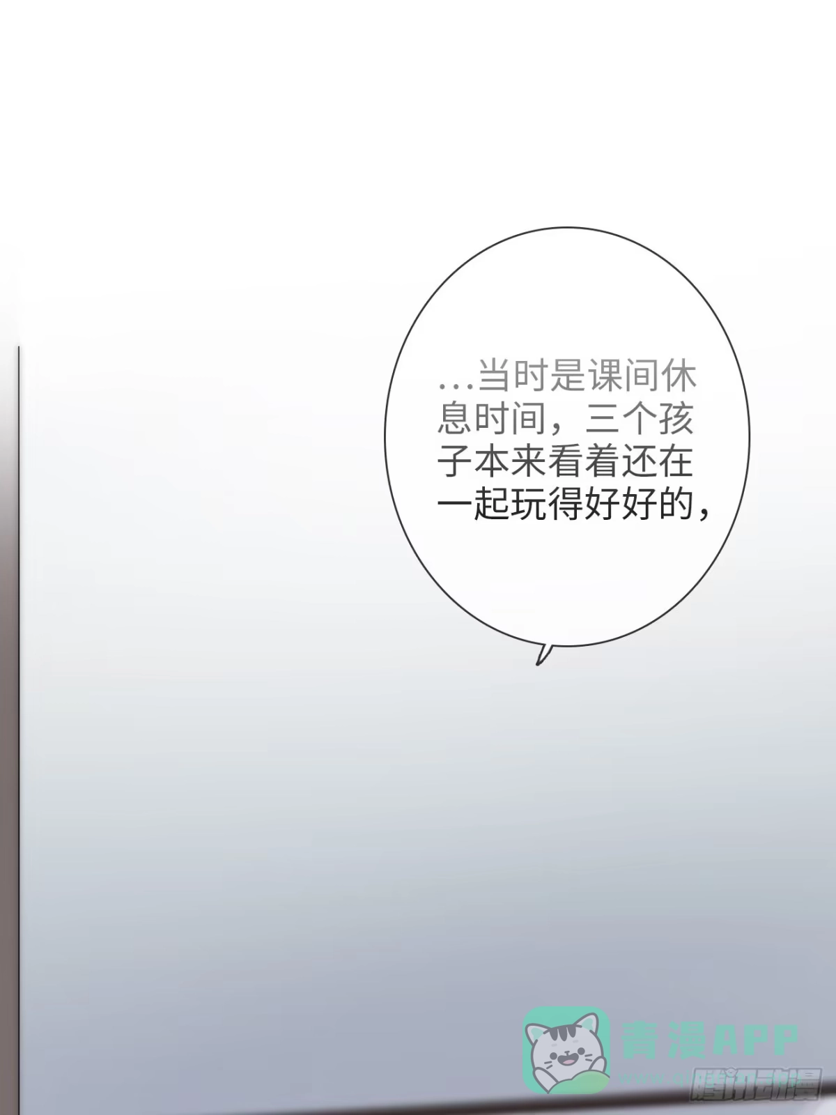 《亲爱的恶魔啊》2.葬礼上微笑的人 第11页