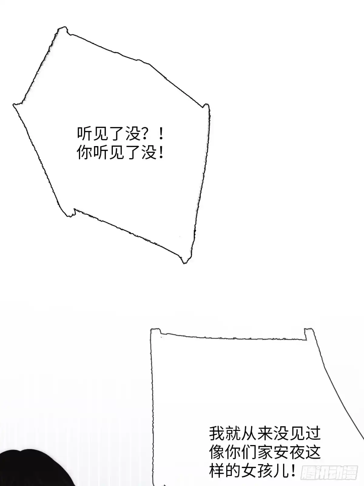 《亲爱的恶魔啊》2.葬礼上微笑的人 第18页