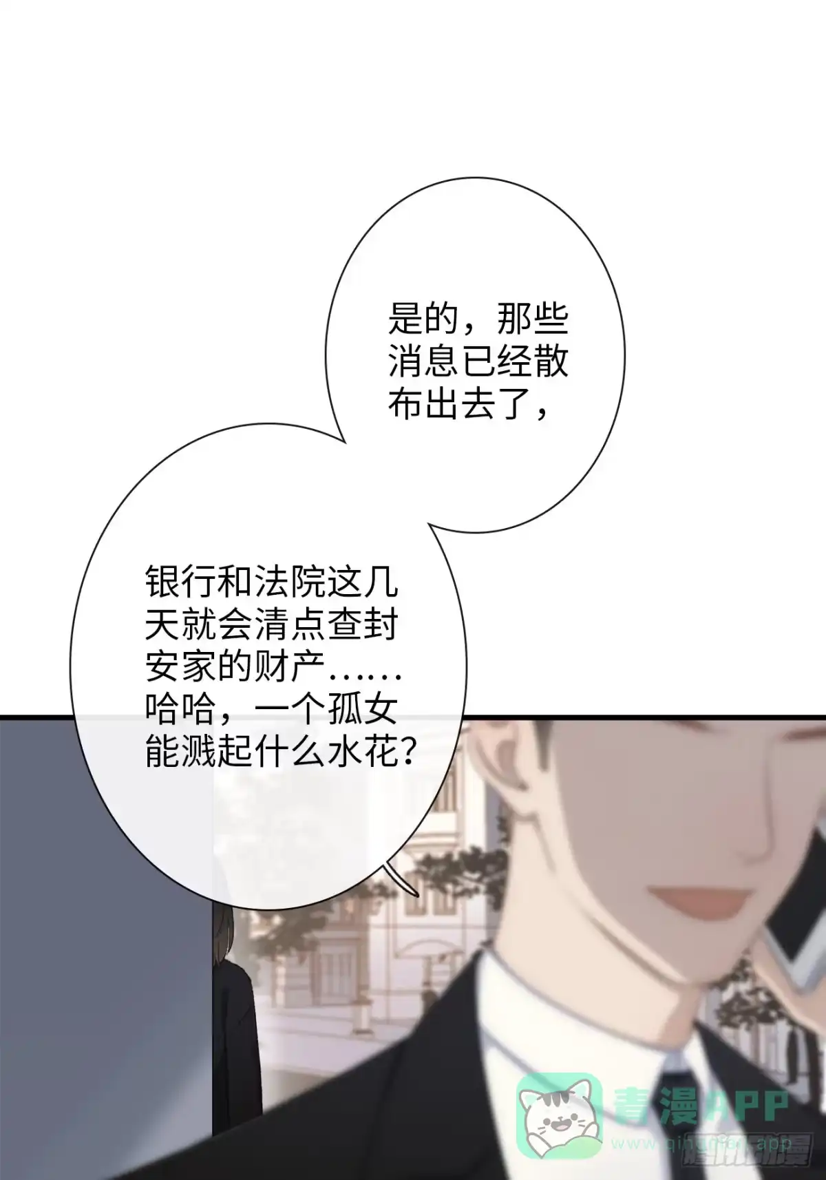 《亲爱的恶魔啊》2.葬礼上微笑的人 第131页