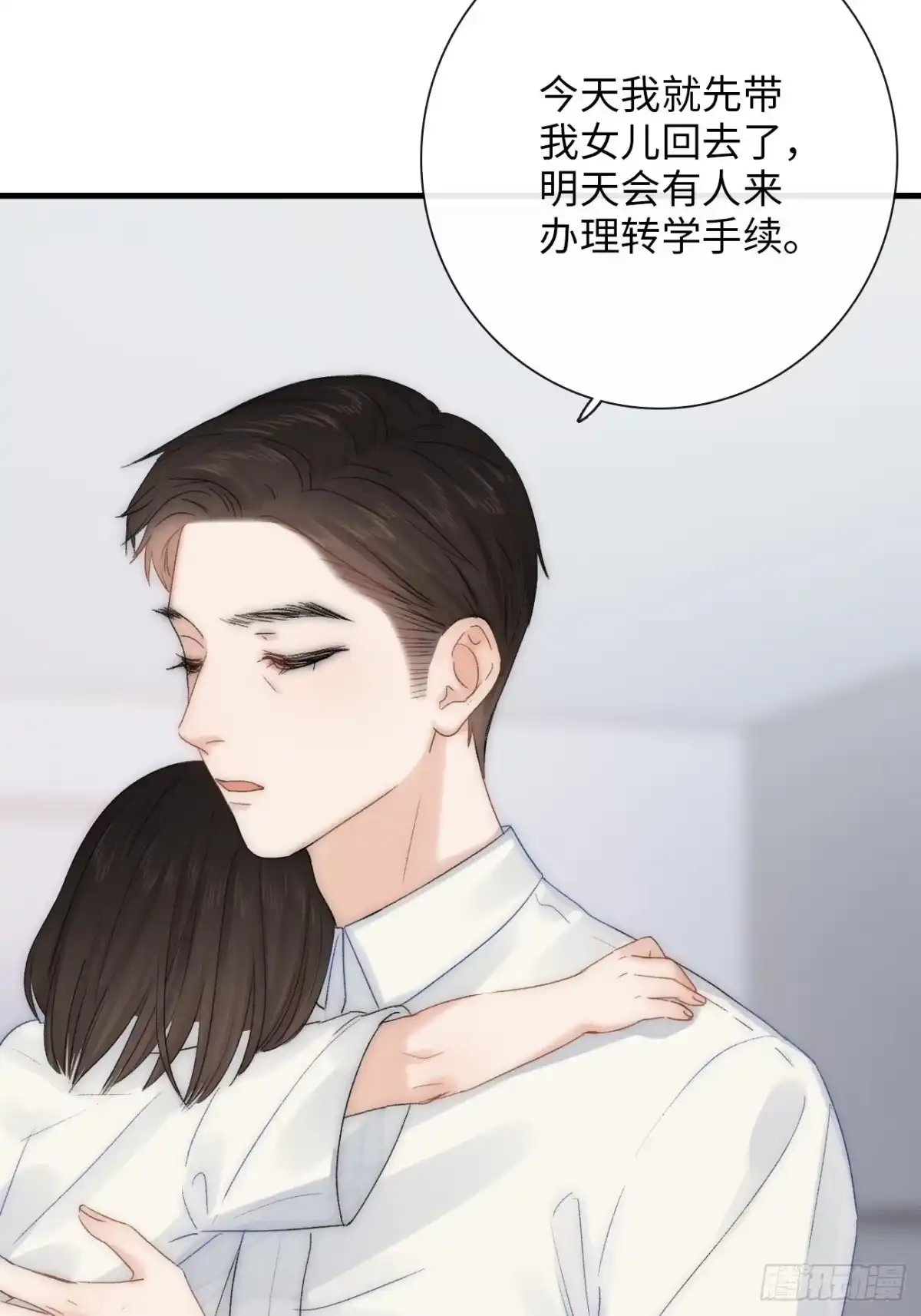 《亲爱的恶魔啊》2.葬礼上微笑的人 第60页