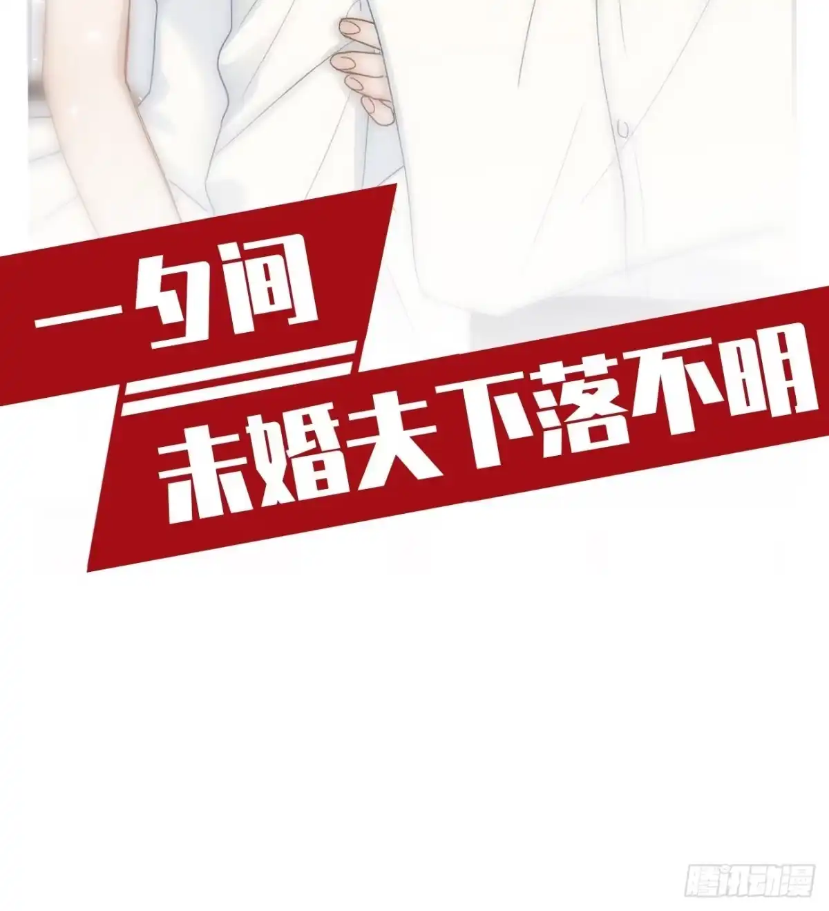 《亲爱的恶魔啊》2.葬礼上微笑的人 第143页