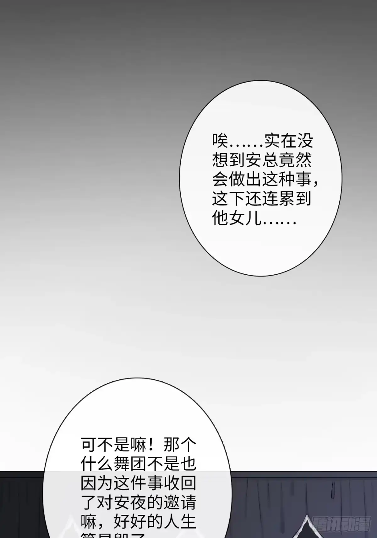 《亲爱的恶魔啊》2.葬礼上微笑的人 第92页