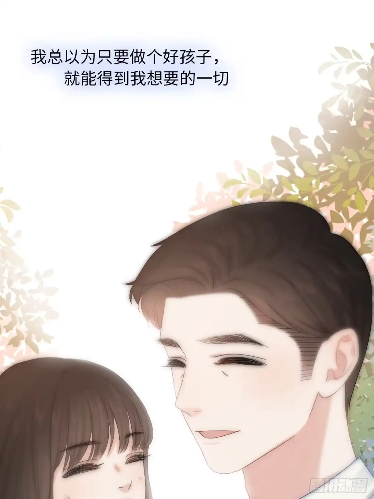 《亲爱的恶魔啊》2.葬礼上微笑的人 第83页