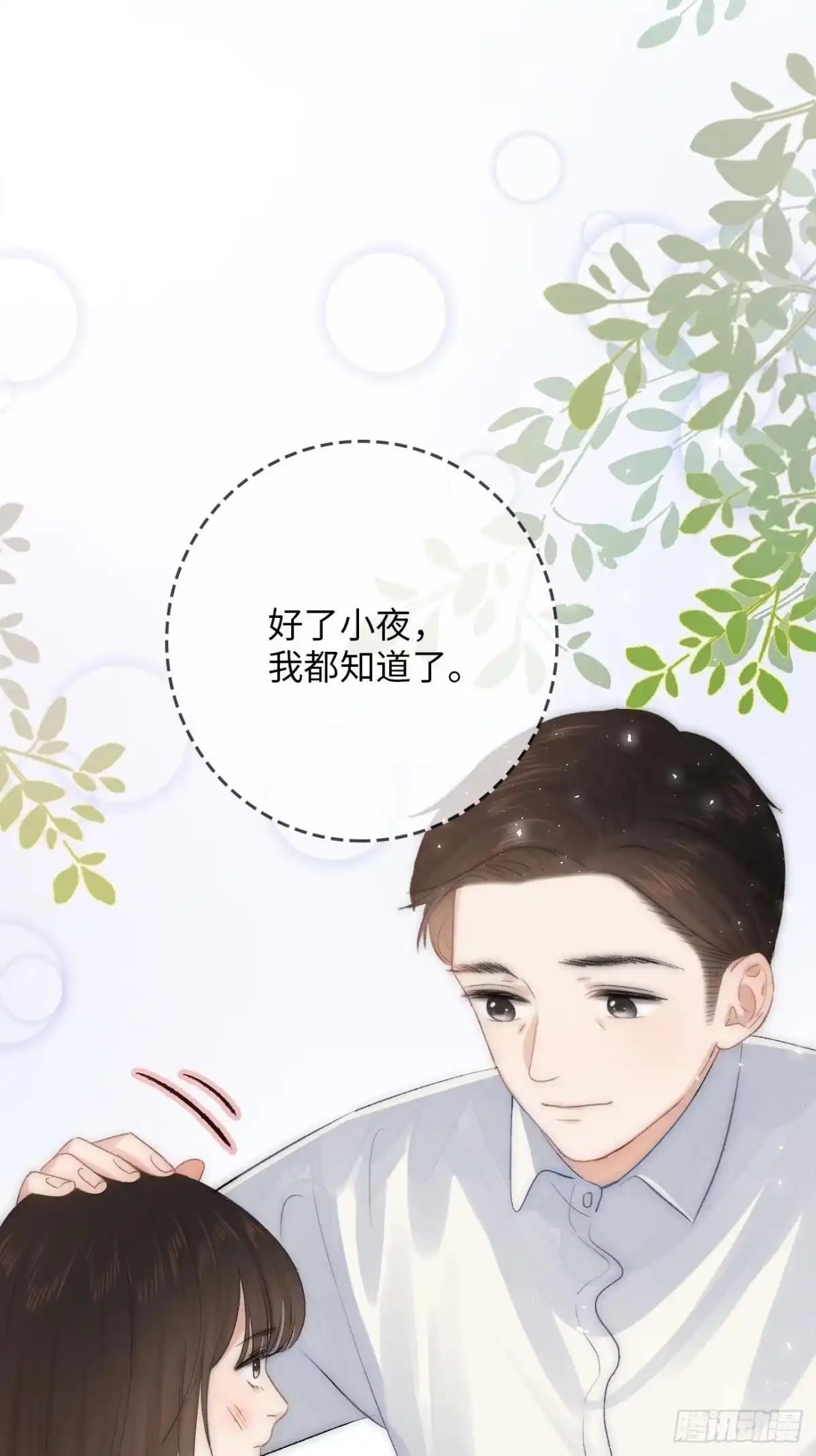《亲爱的恶魔啊》2.葬礼上微笑的人 第42页