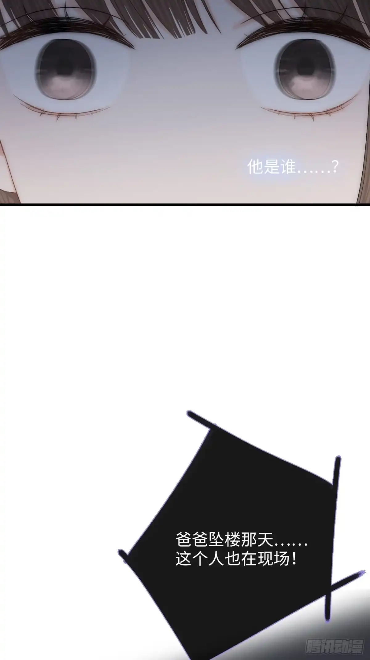 《亲爱的恶魔啊》2.葬礼上微笑的人 第118页