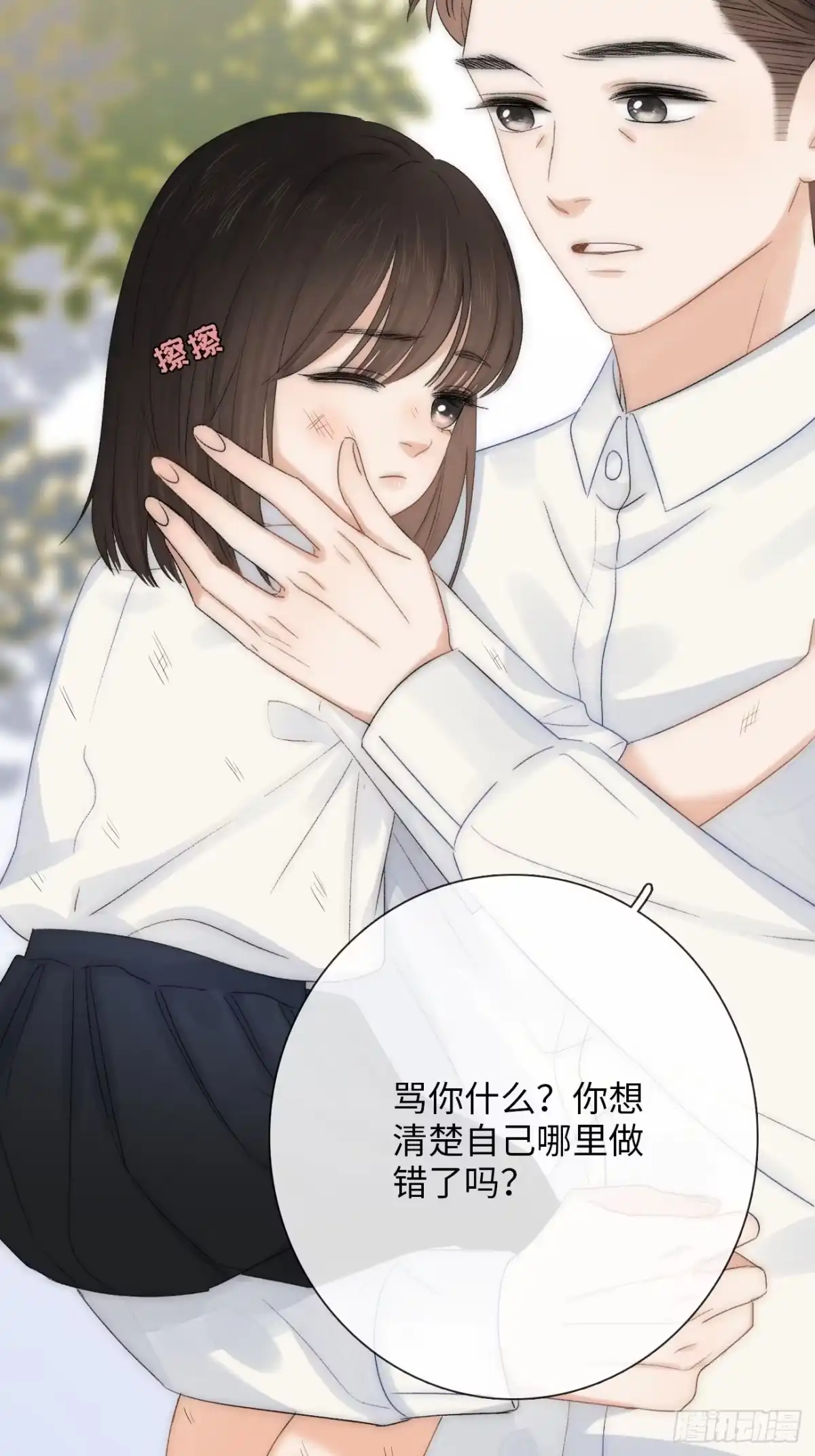 《亲爱的恶魔啊》2.葬礼上微笑的人 第70页