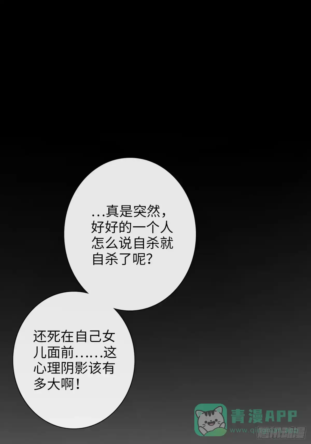 《亲爱的恶魔啊》2.葬礼上微笑的人 第91页