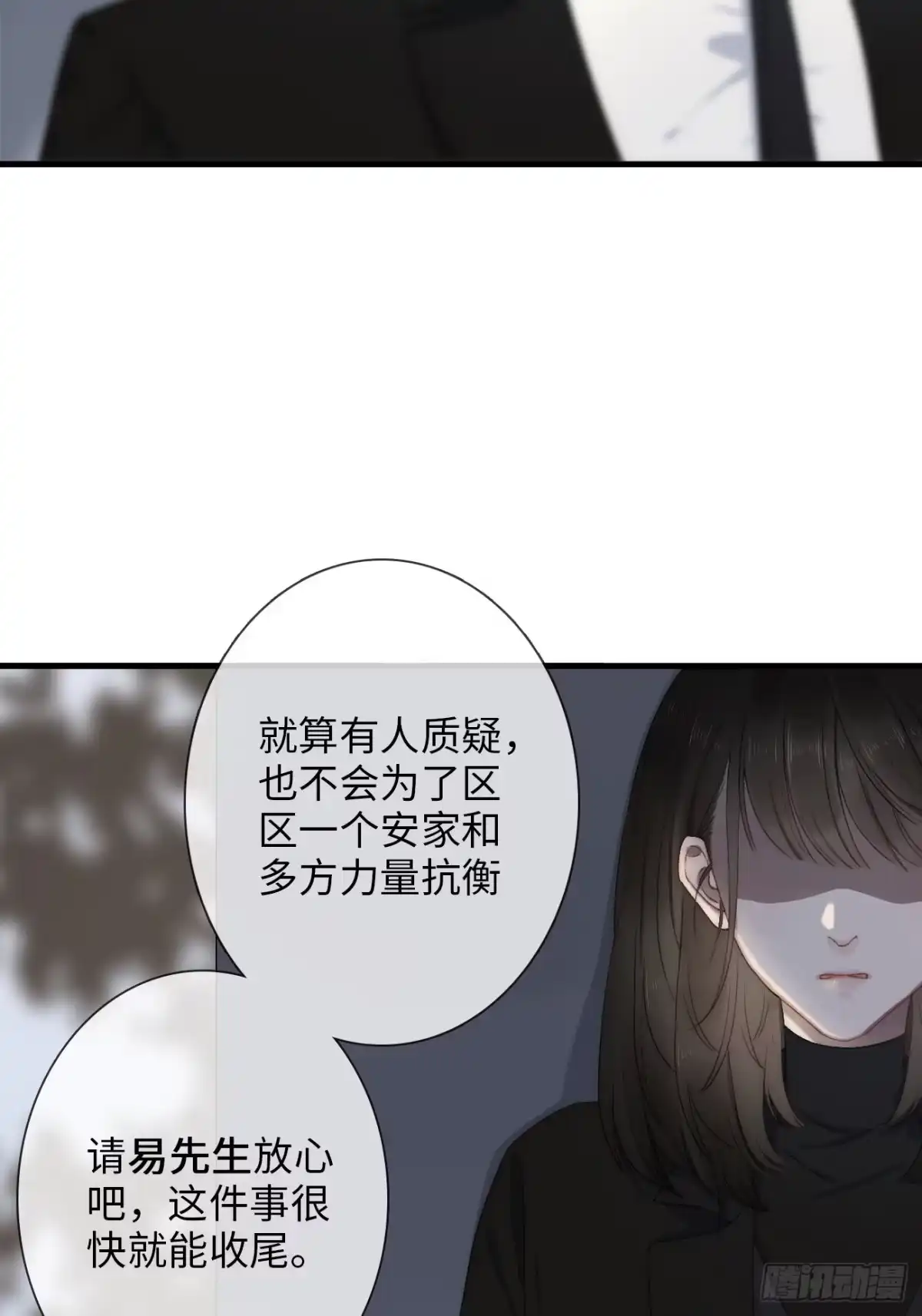 《亲爱的恶魔啊》2.葬礼上微笑的人 第132页