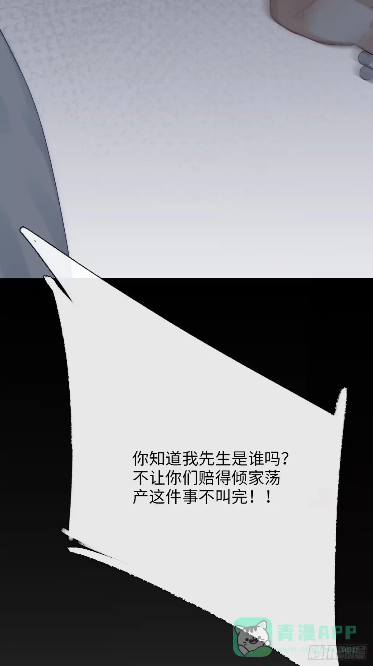 《亲爱的恶魔啊》2.葬礼上微笑的人 第26页