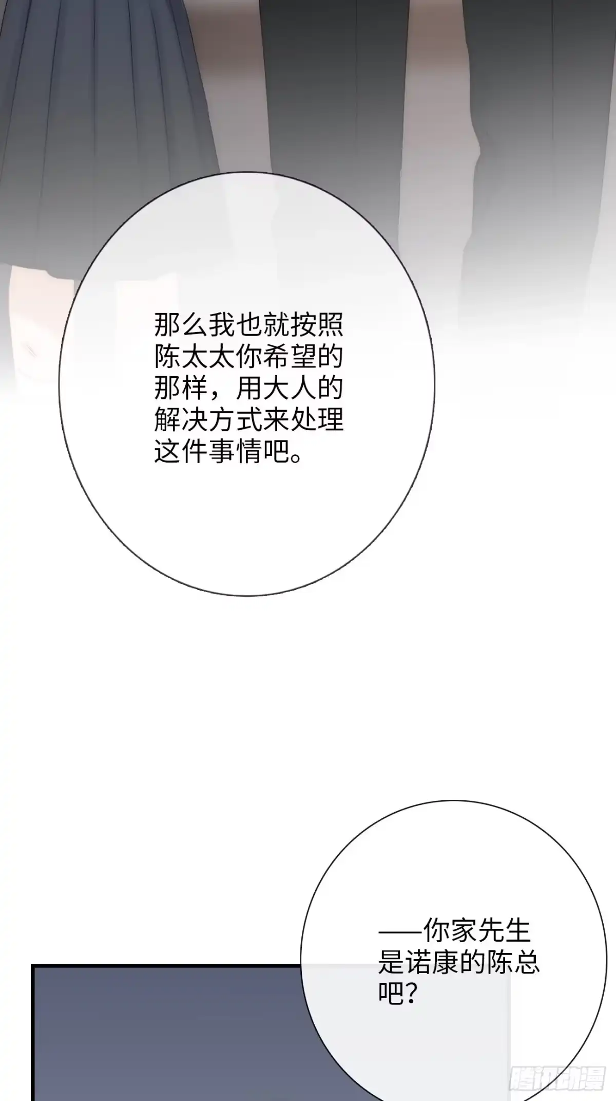 《亲爱的恶魔啊》2.葬礼上微笑的人 第48页