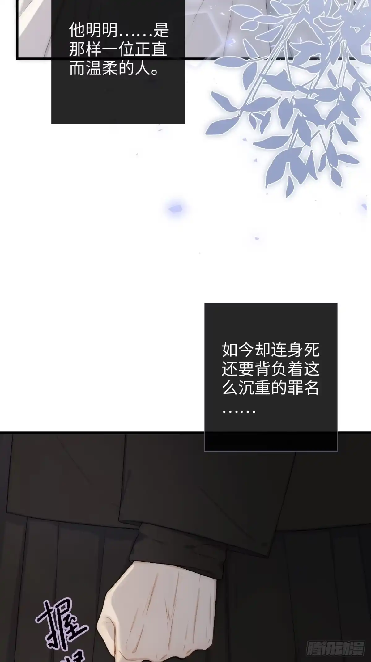 《亲爱的恶魔啊》2.葬礼上微笑的人 第109页