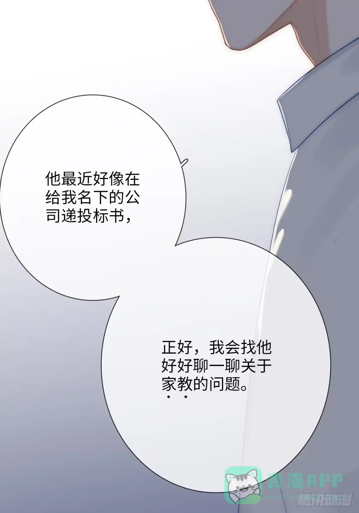 《亲爱的恶魔啊》2.葬礼上微笑的人 第51页