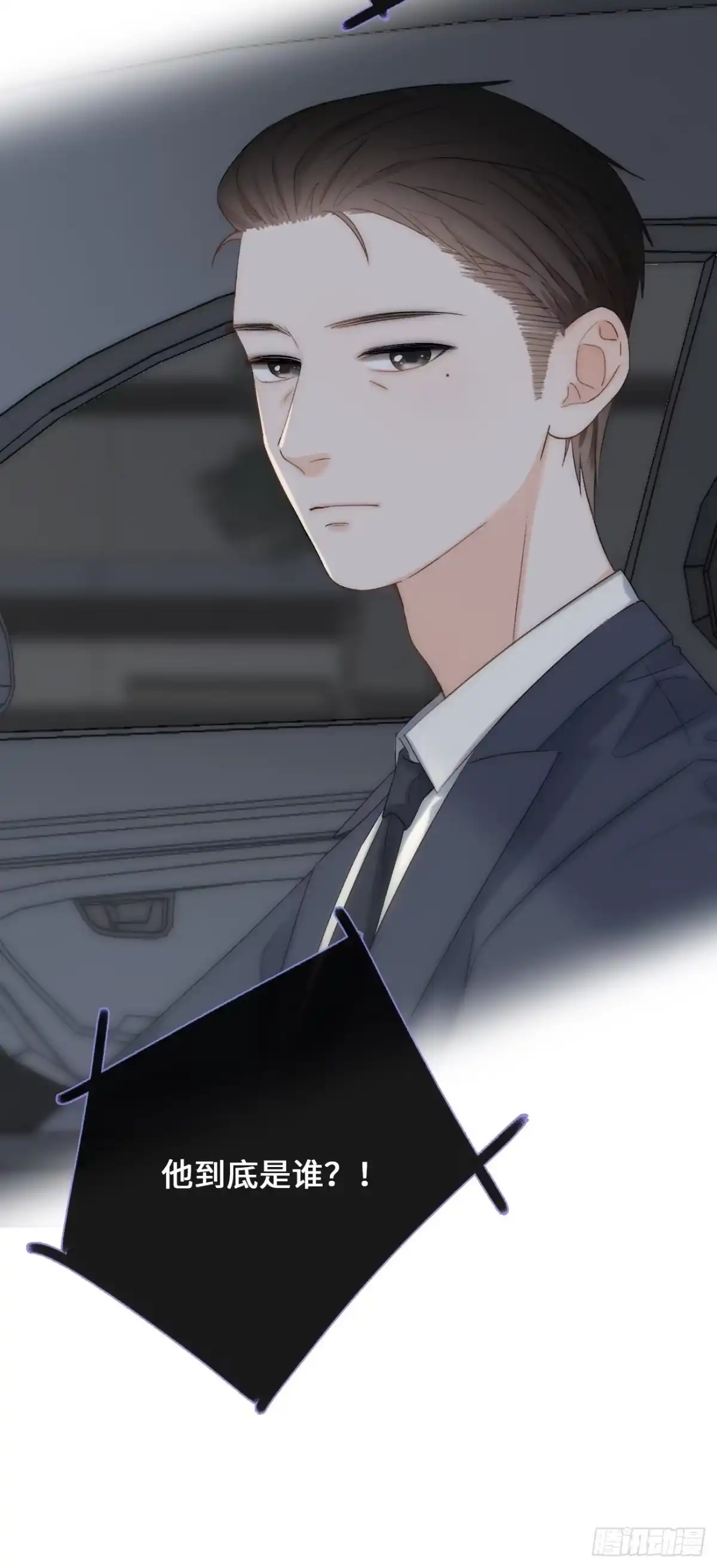 《亲爱的恶魔啊》2.葬礼上微笑的人 第119页